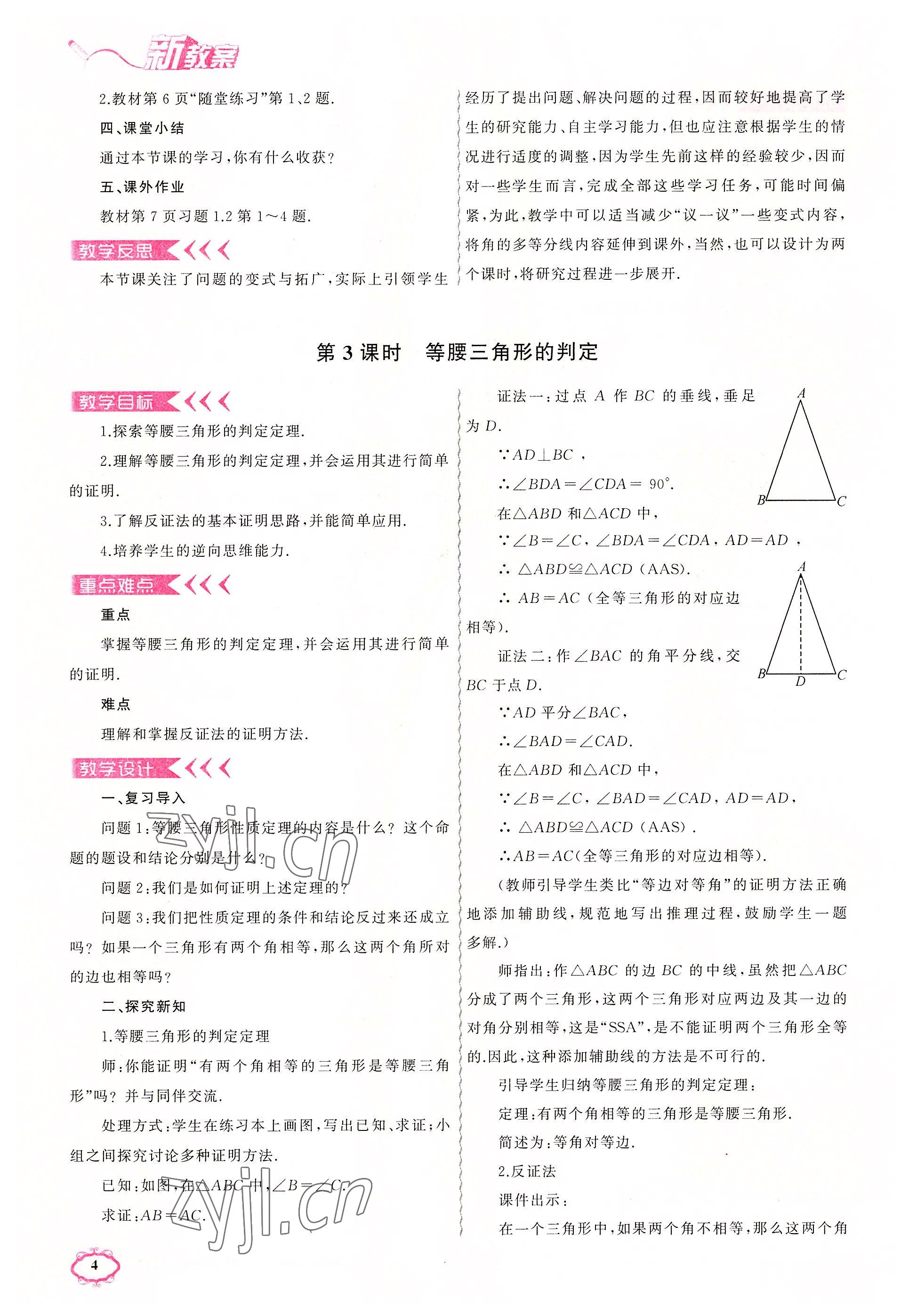 2022年原創(chuàng)新課堂八年級數(shù)學(xué)下冊北師大版四川專版 參考答案第12頁