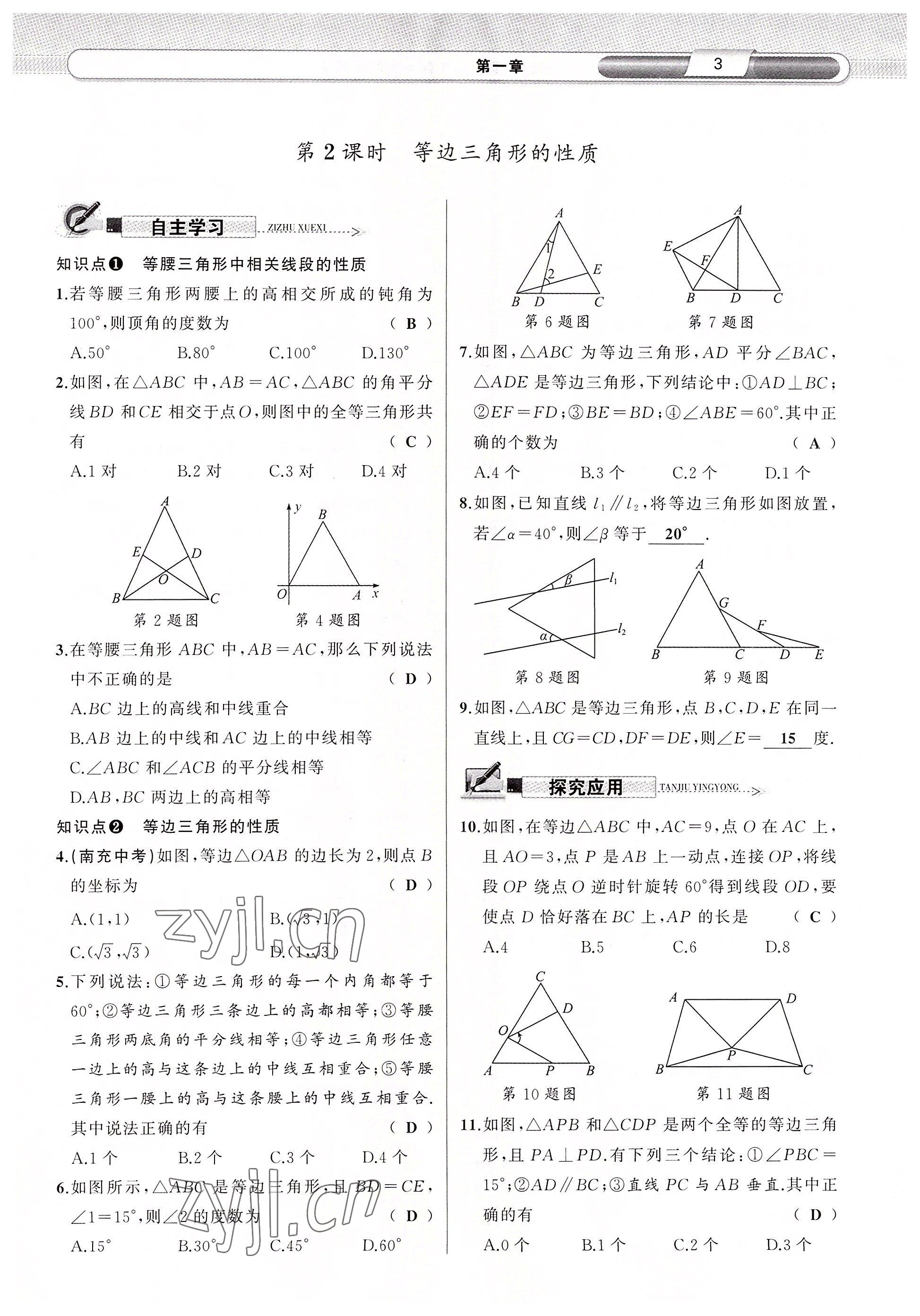 2022年原創(chuàng)新課堂八年級(jí)數(shù)學(xué)下冊(cè)北師大版四川專版 參考答案第3頁(yè)