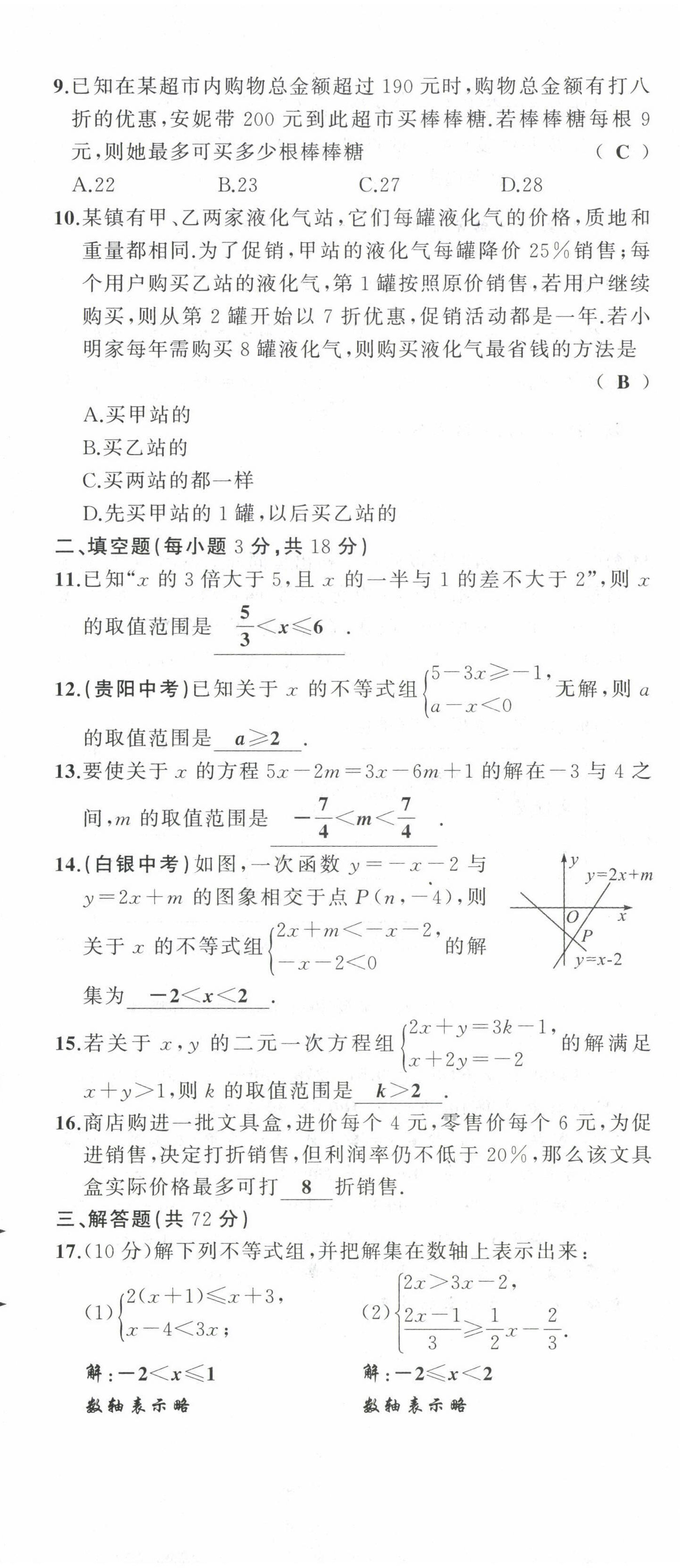 2022年原創(chuàng)新課堂八年級數學下冊北師大版四川專版 第8頁