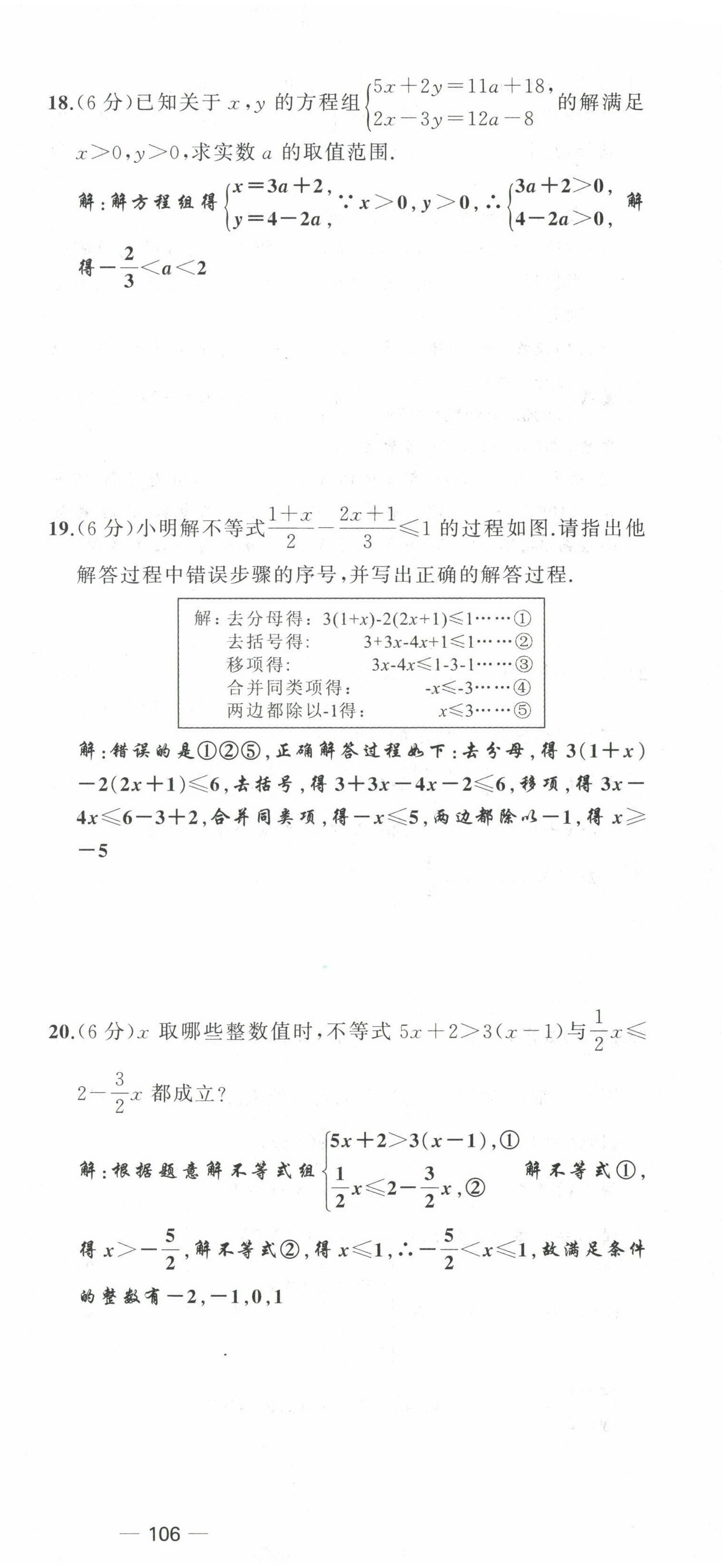 2022年原創(chuàng)新課堂八年級數(shù)學(xué)下冊北師大版四川專版 第9頁