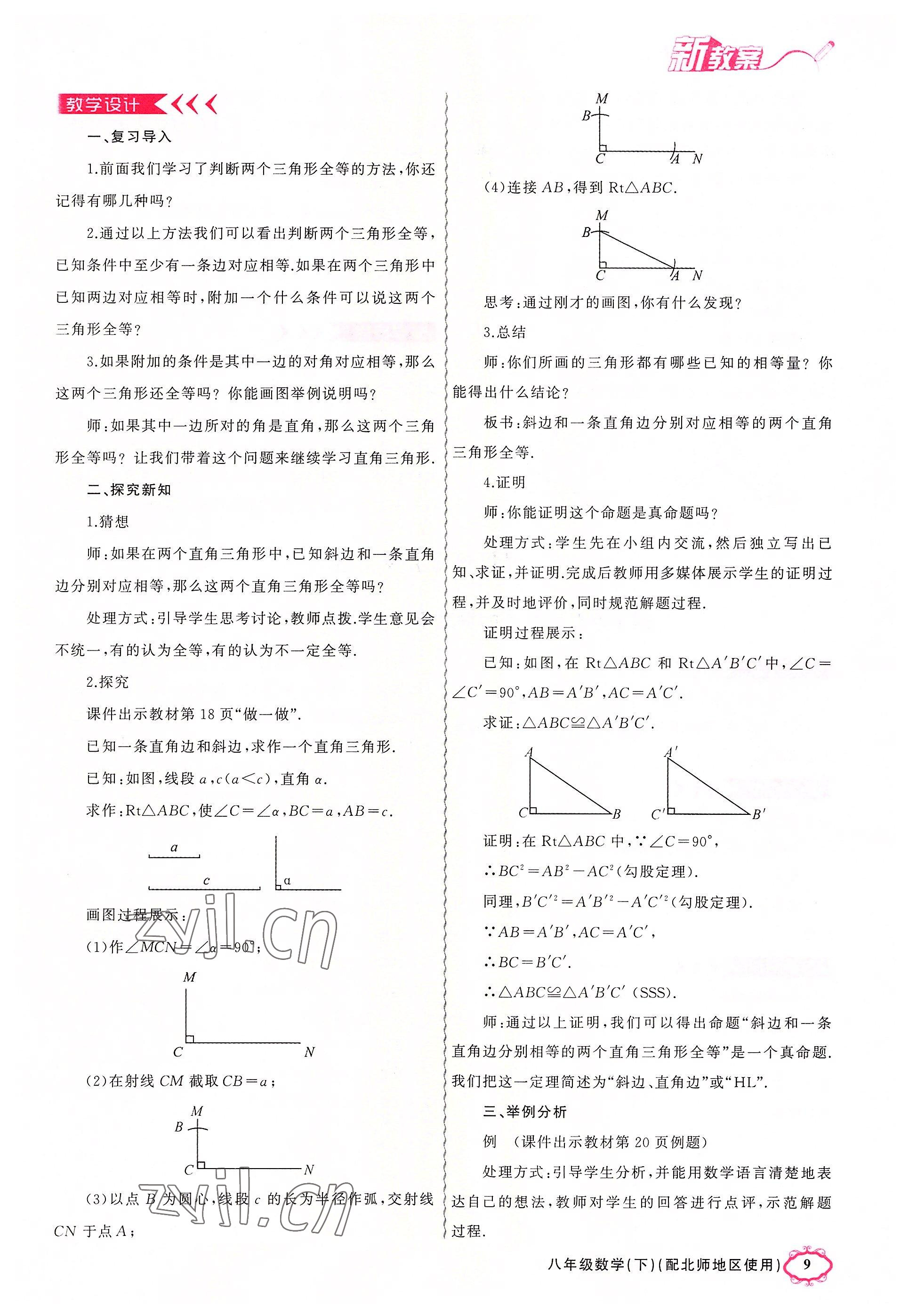 2022年原創(chuàng)新課堂八年級(jí)數(shù)學(xué)下冊(cè)北師大版四川專版 參考答案第22頁(yè)