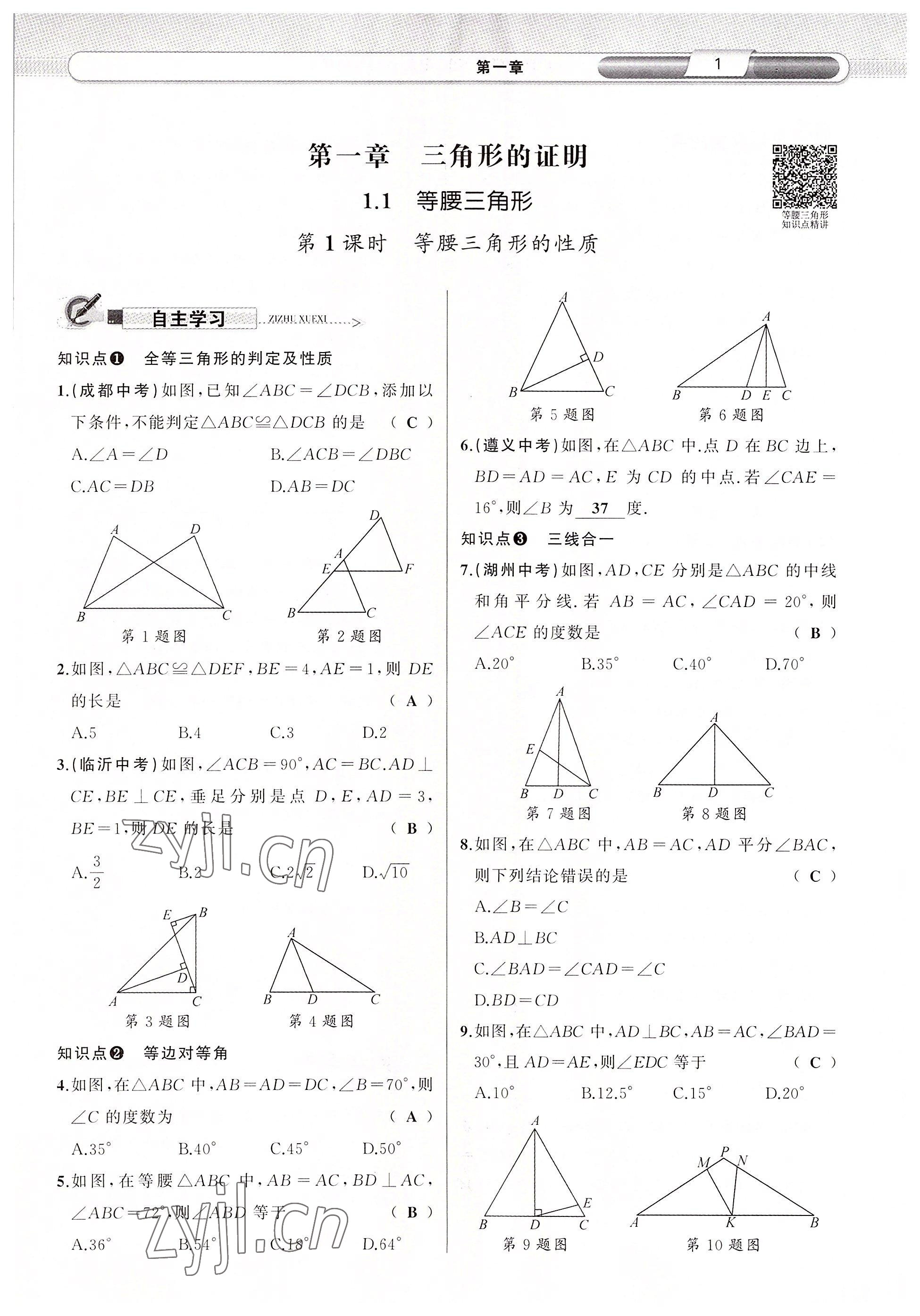 2022年原創(chuàng)新課堂八年級數(shù)學(xué)下冊北師大版四川專版 參考答案第1頁