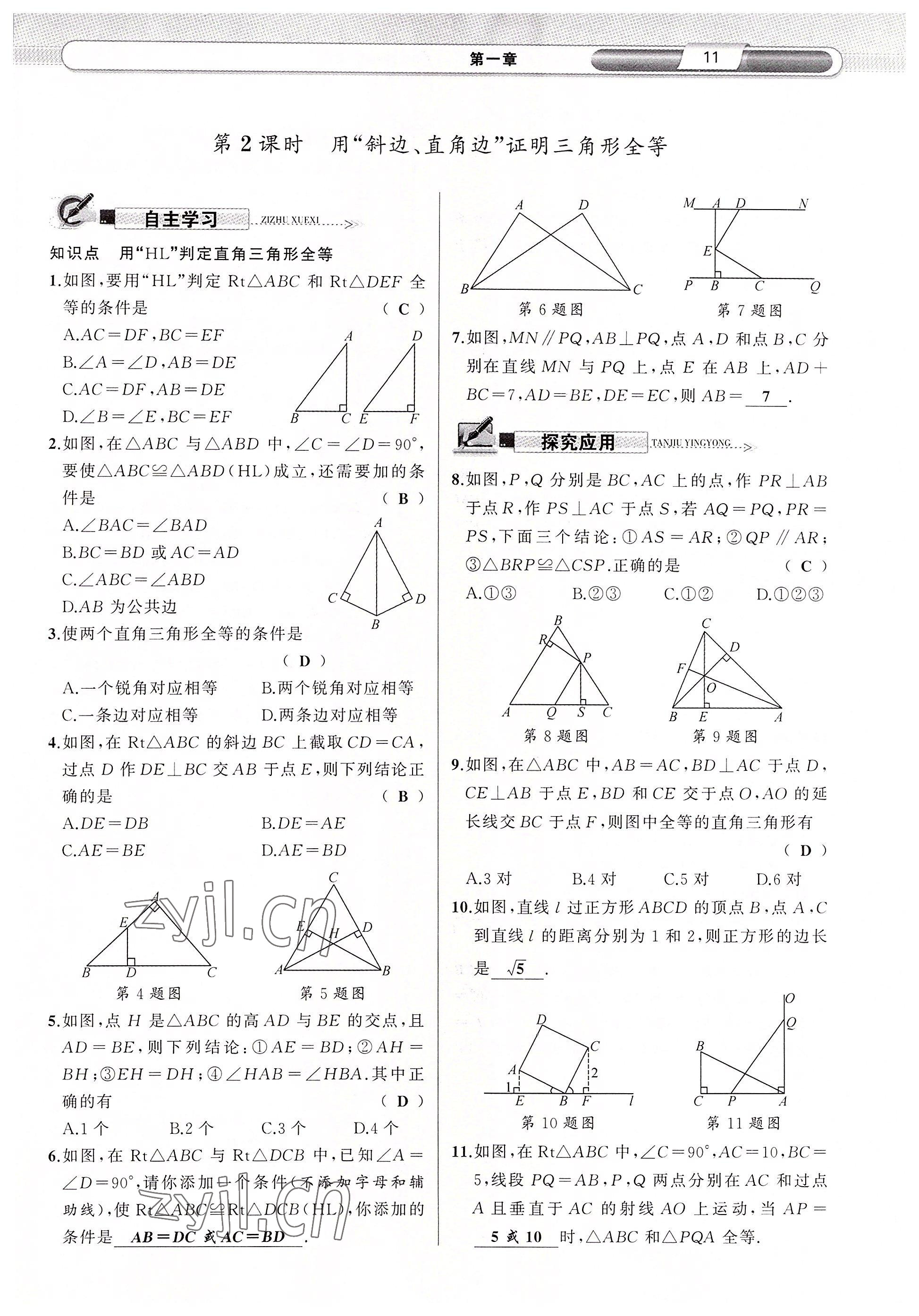 2022年原創(chuàng)新課堂八年級(jí)數(shù)學(xué)下冊(cè)北師大版四川專(zhuān)版 參考答案第17頁(yè)