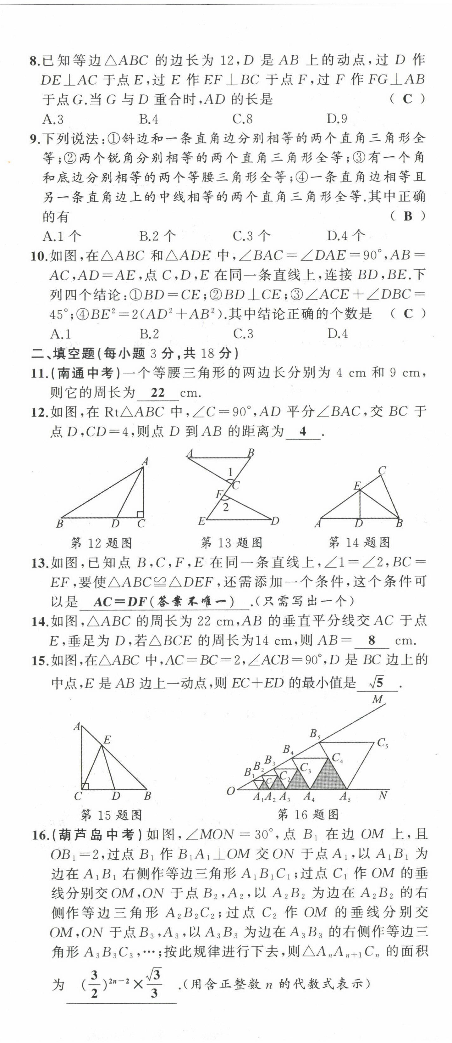 2022年原創(chuàng)新課堂八年級(jí)數(shù)學(xué)下冊(cè)北師大版四川專(zhuān)版 第2頁(yè)