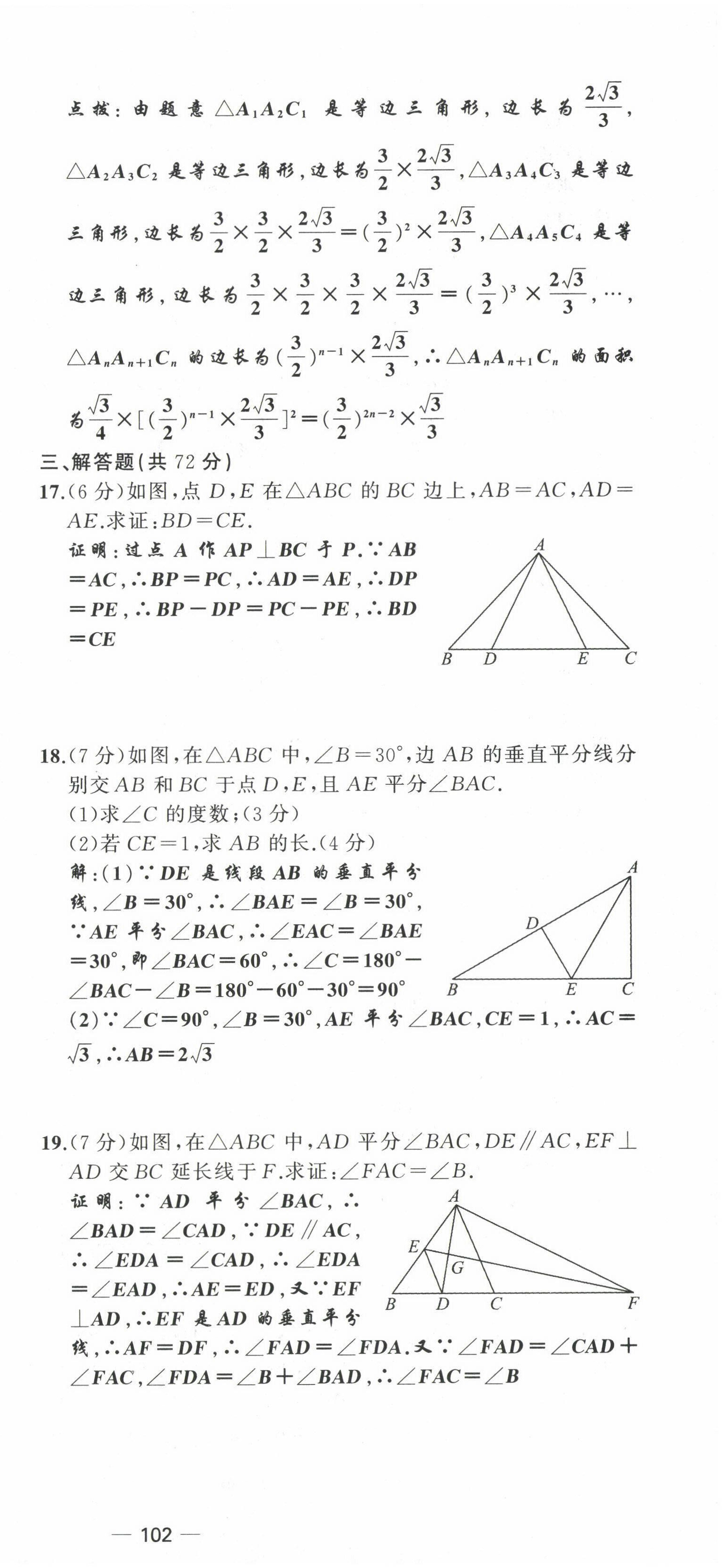 2022年原創(chuàng)新課堂八年級數(shù)學(xué)下冊北師大版四川專版 第3頁