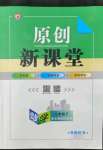 2022年原創(chuàng)新課堂七年級(jí)數(shù)學(xué)下冊北師大版四川專版