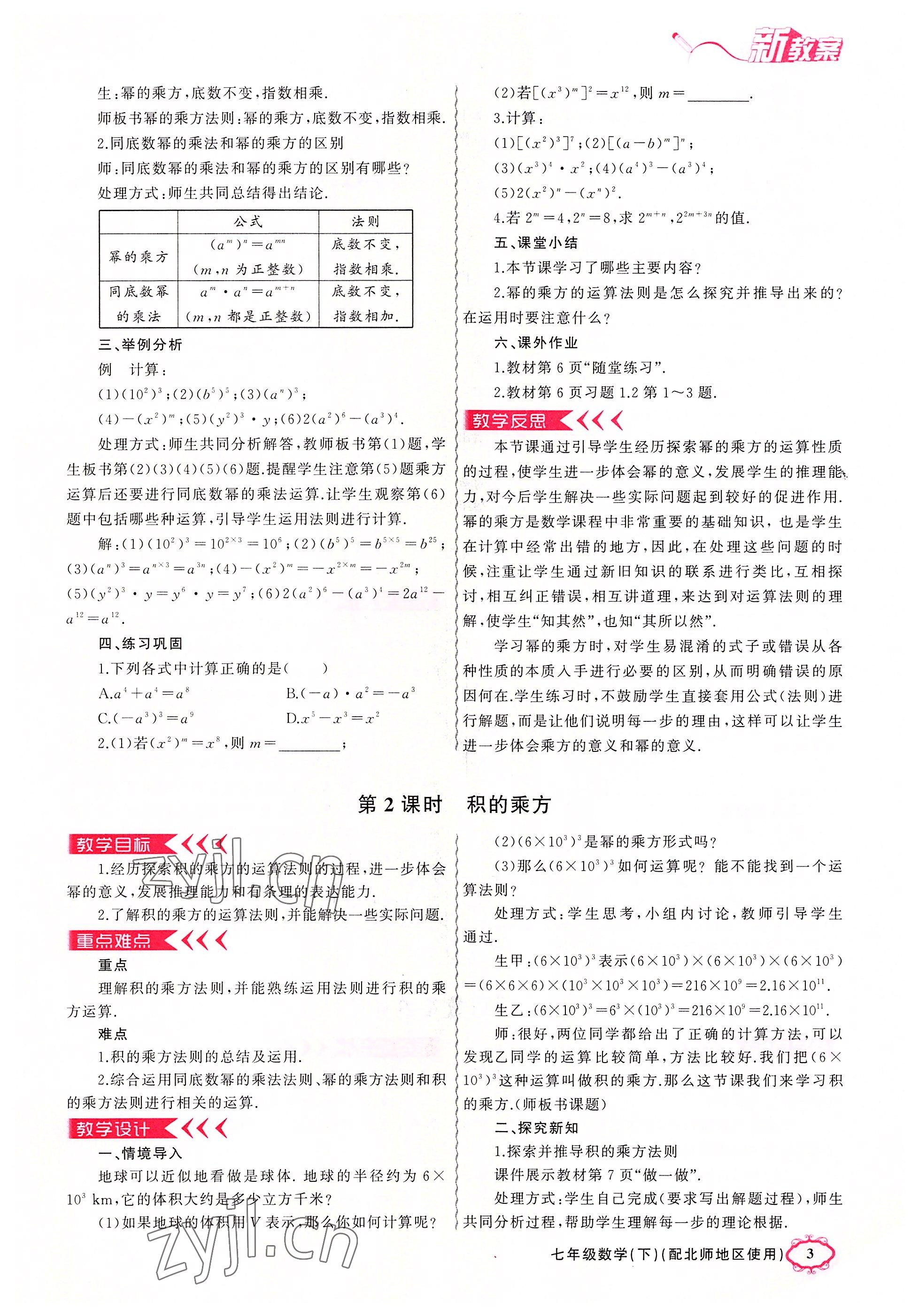 2022年原創(chuàng)新課堂七年級(jí)數(shù)學(xué)下冊北師大版四川專版 參考答案第10頁