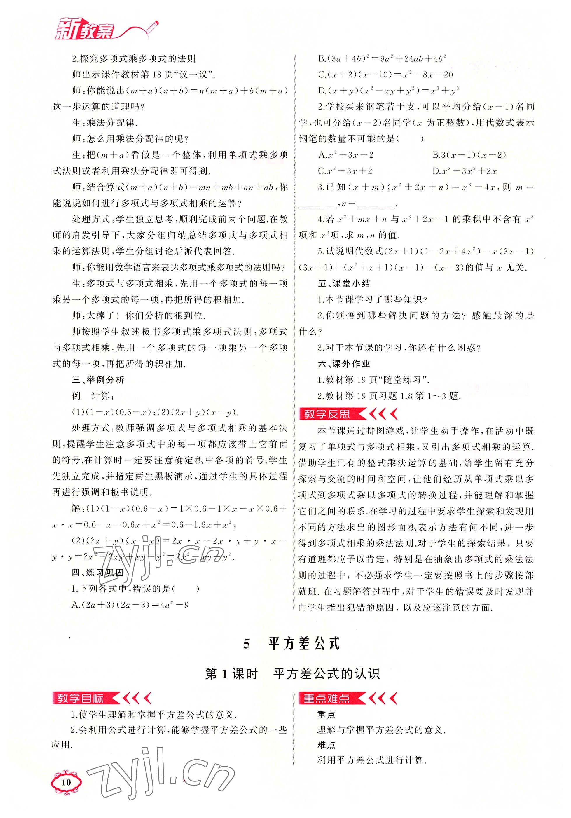 2022年原創(chuàng)新課堂七年級數學下冊北師大版四川專版 參考答案第24頁