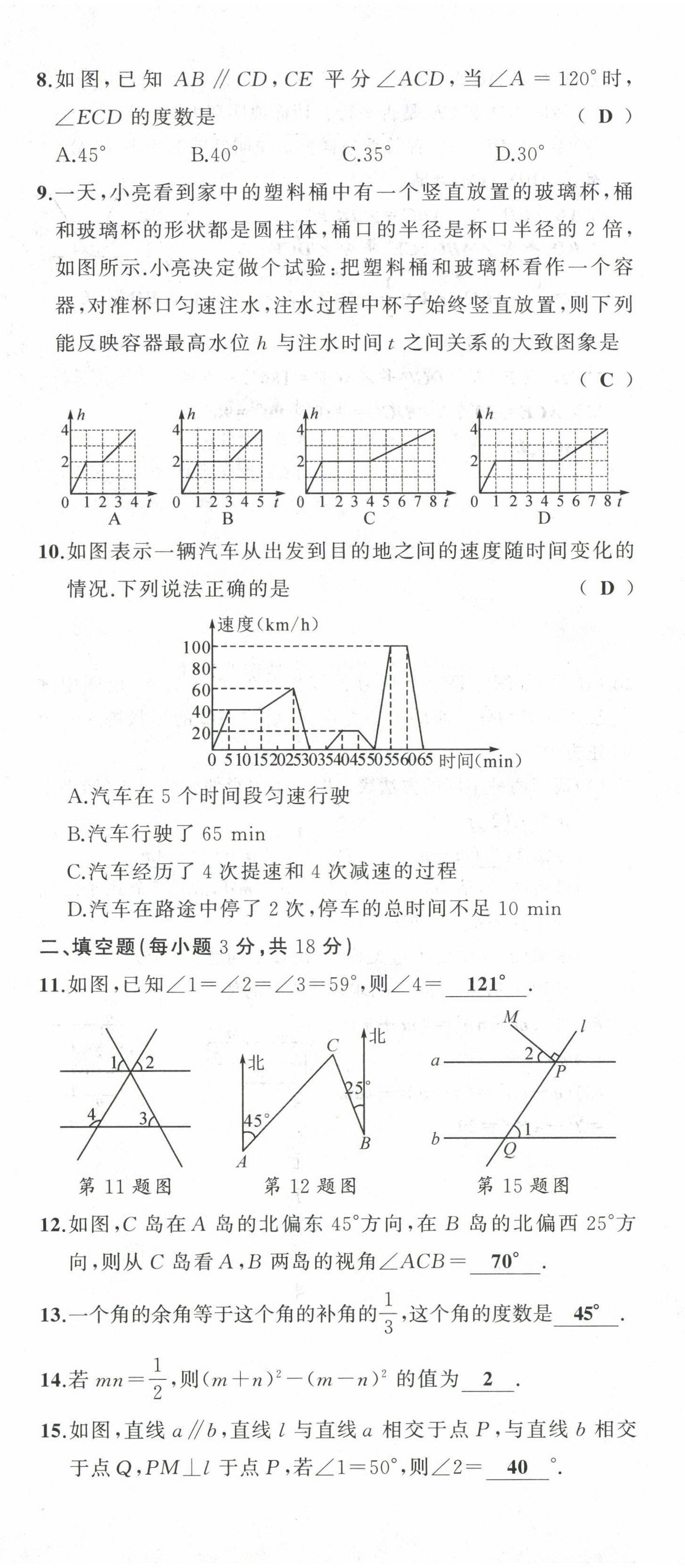 2022年原创新课堂七年级数学下册北师大版四川专版 第20页