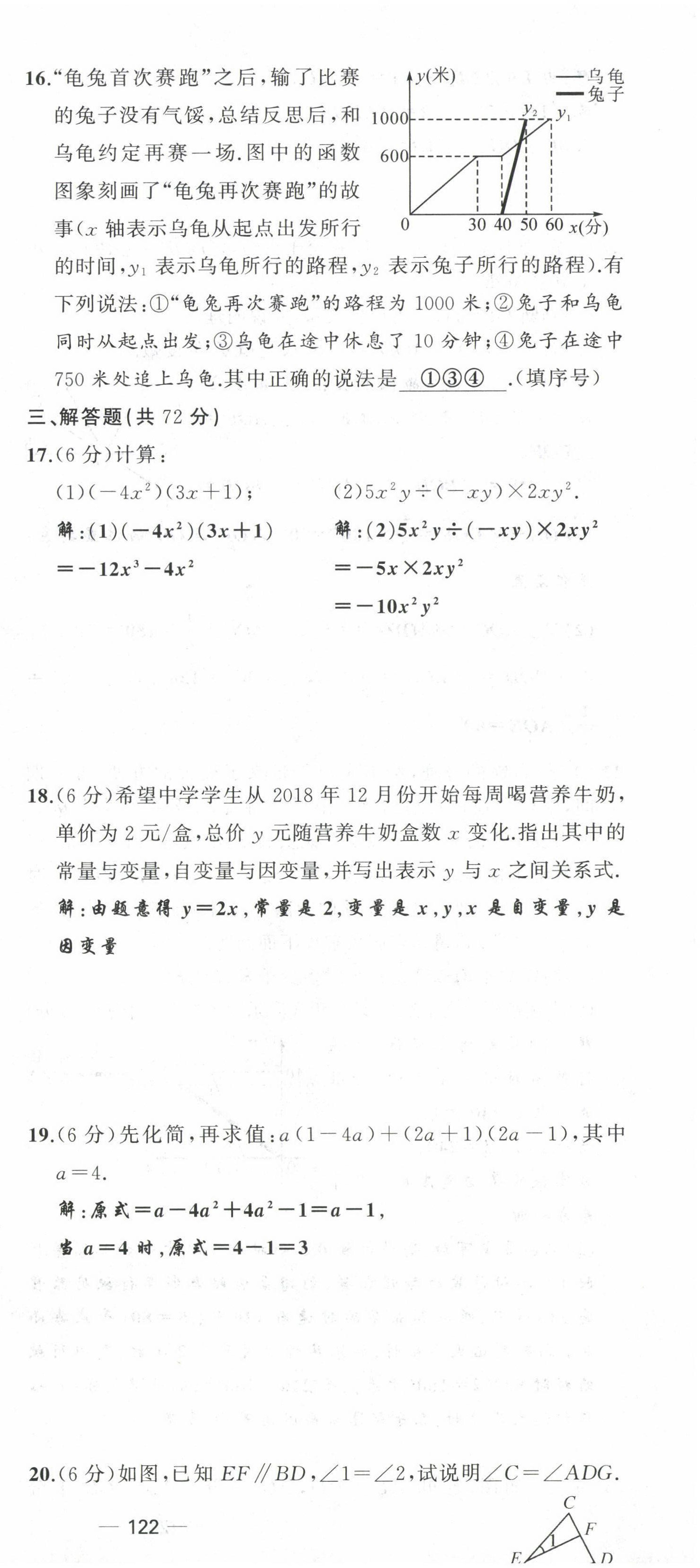 2022年原创新课堂七年级数学下册北师大版四川专版 第21页