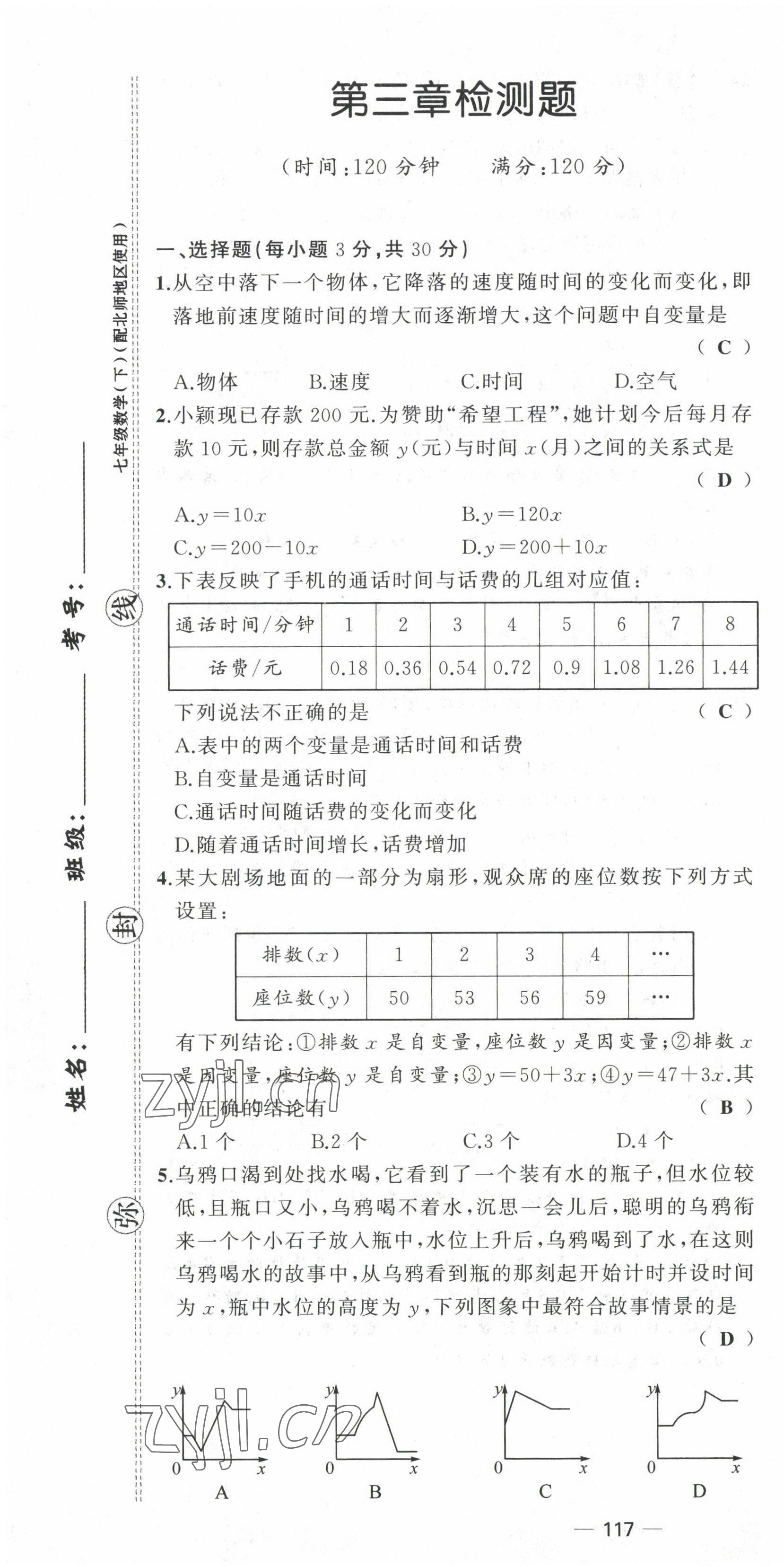 2022年原創(chuàng)新課堂七年級(jí)數(shù)學(xué)下冊(cè)北師大版四川專(zhuān)版 第13頁(yè)