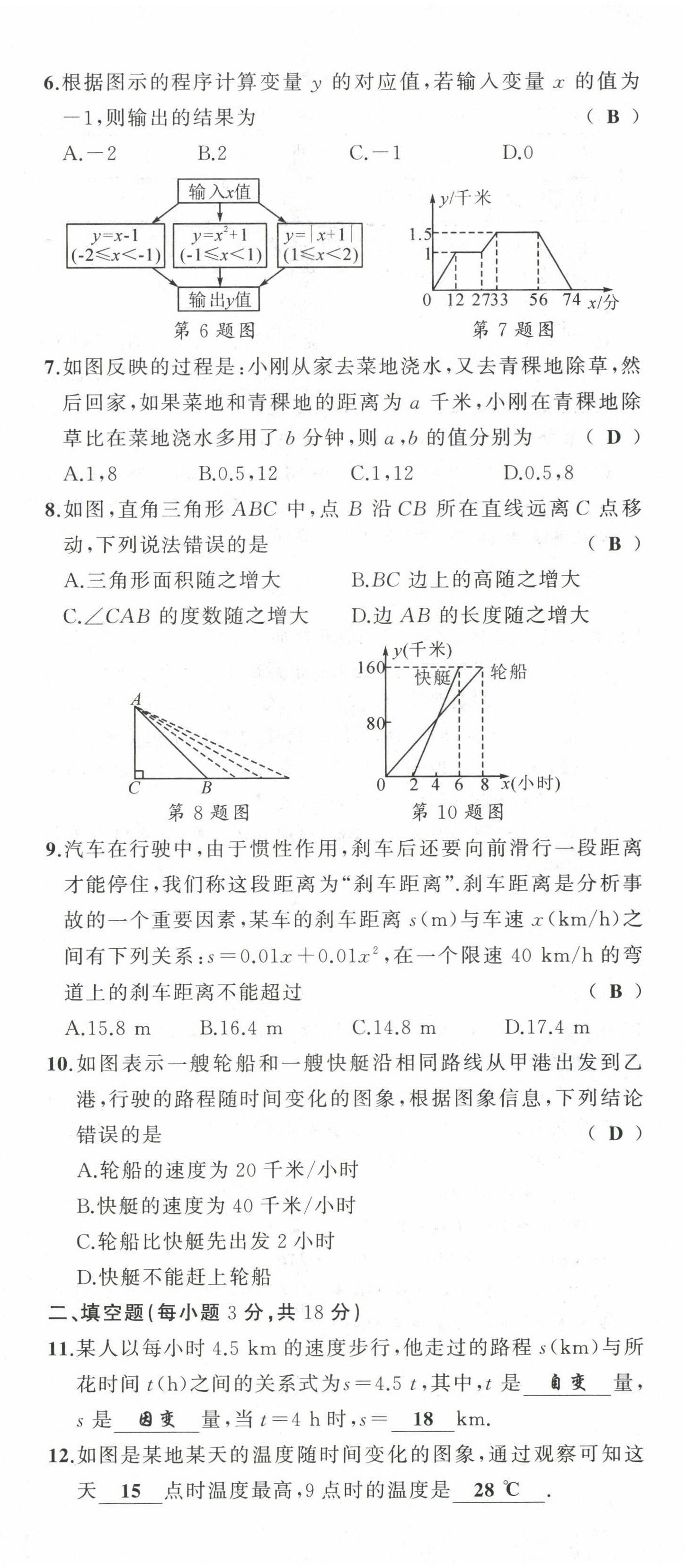 2022年原创新课堂七年级数学下册北师大版四川专版 第14页