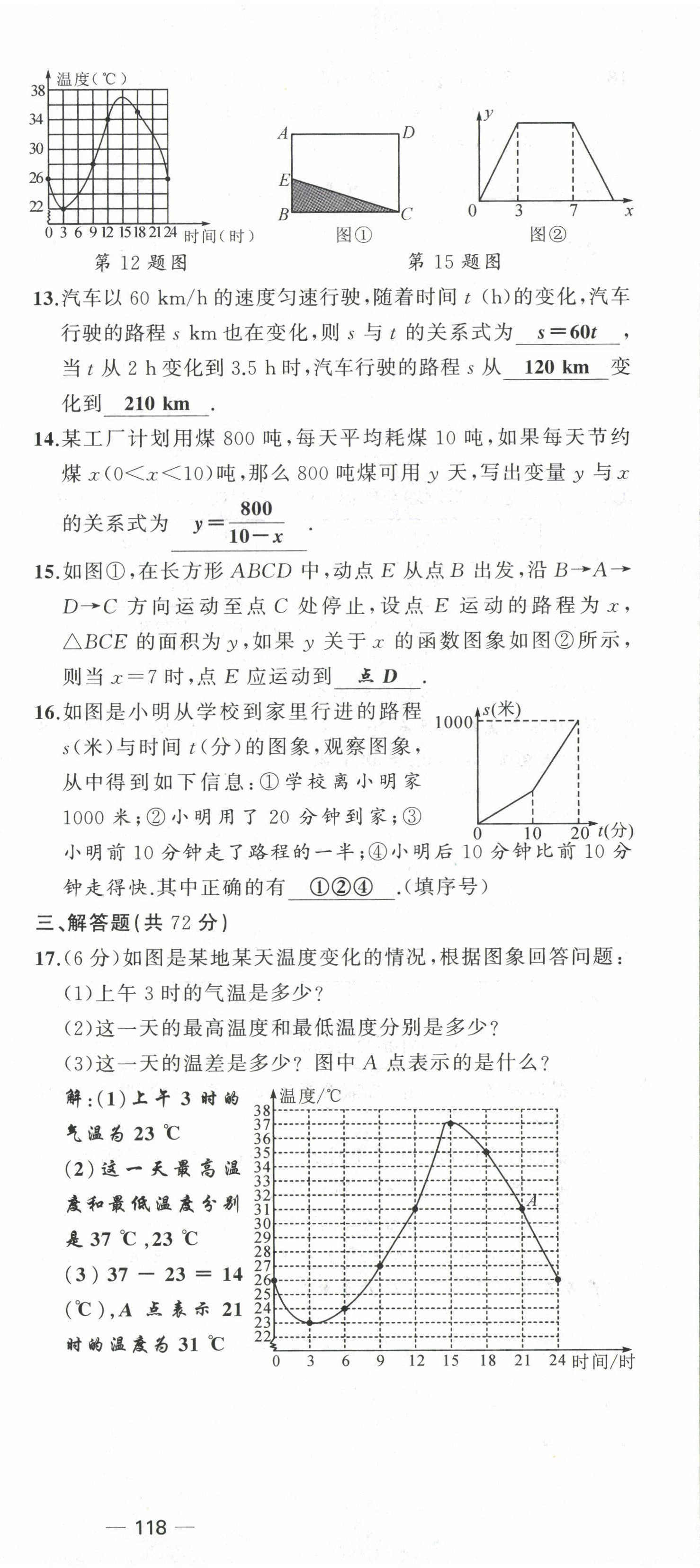 2022年原创新课堂七年级数学下册北师大版四川专版 第15页