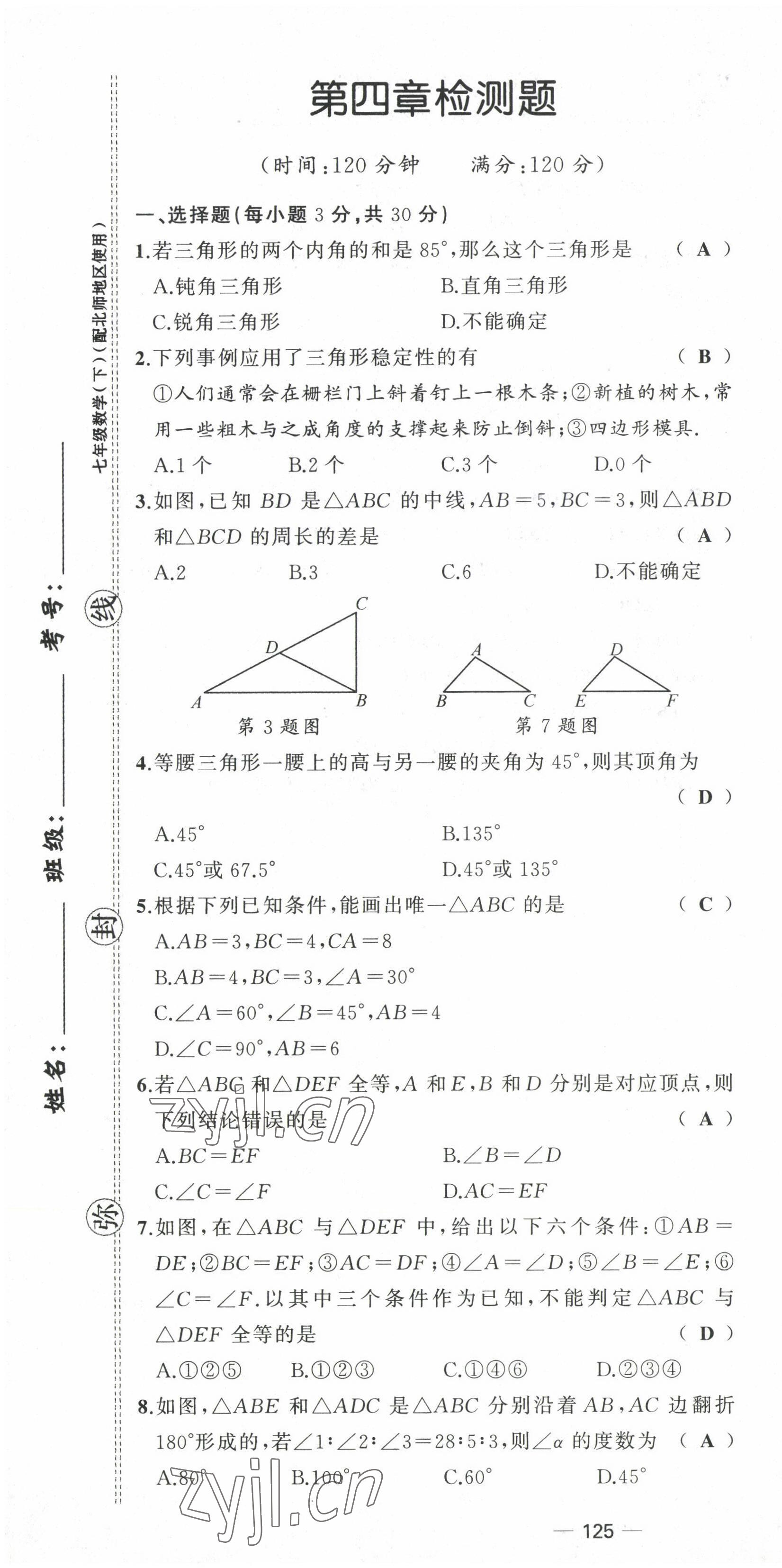 2022年原創(chuàng)新課堂七年級數(shù)學(xué)下冊北師大版四川專版 第25頁