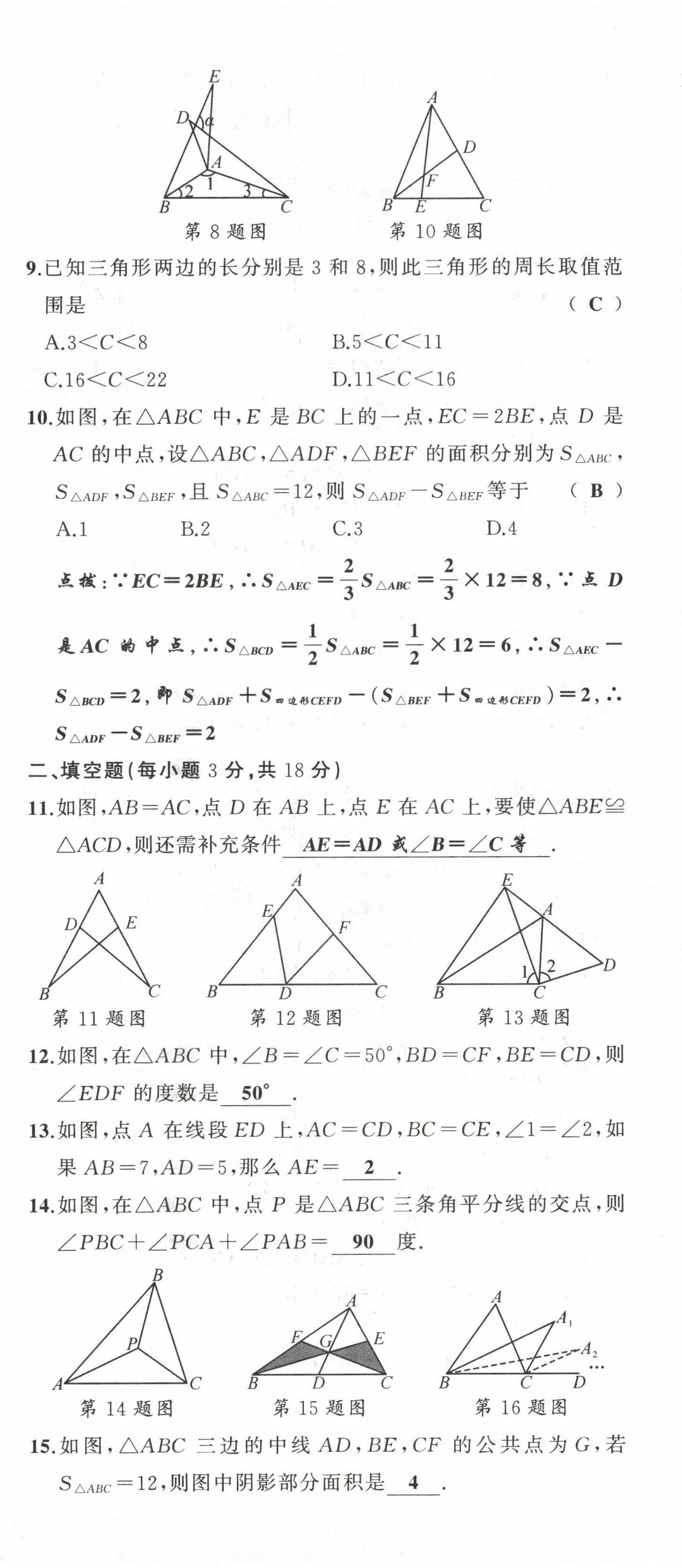 2022年原創(chuàng)新課堂七年級數(shù)學(xué)下冊北師大版四川專版 第26頁