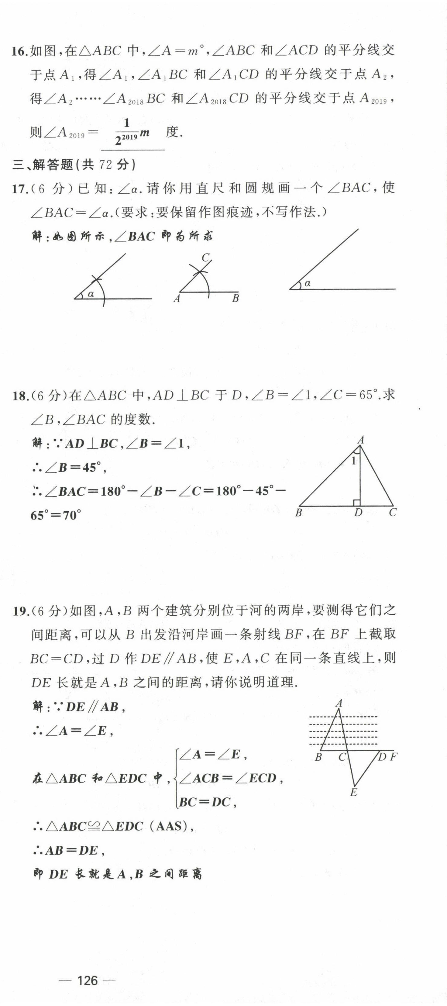 2022年原創(chuàng)新課堂七年級數(shù)學(xué)下冊北師大版四川專版 第27頁