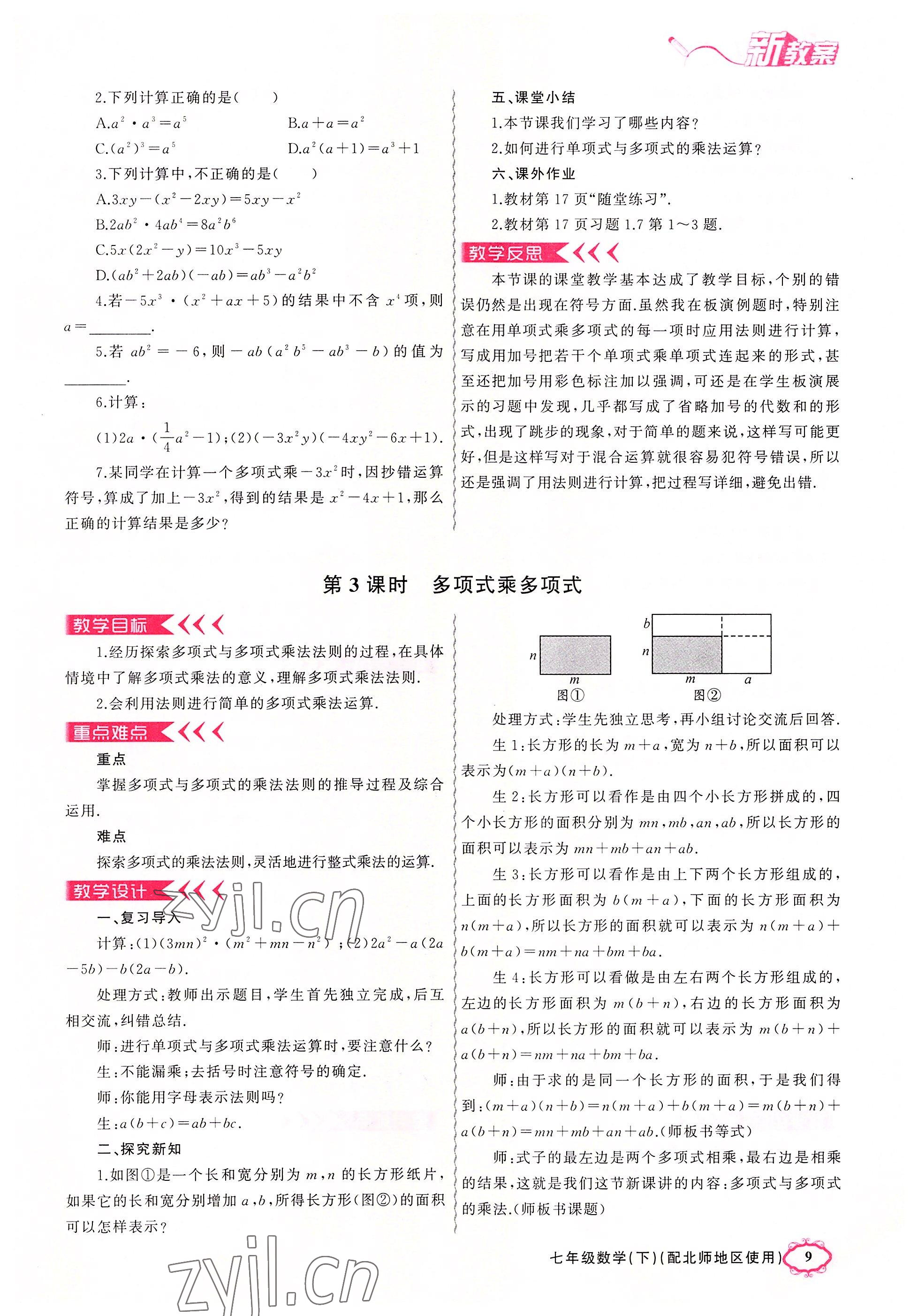 2022年原创新课堂七年级数学下册北师大版四川专版 参考答案第22页