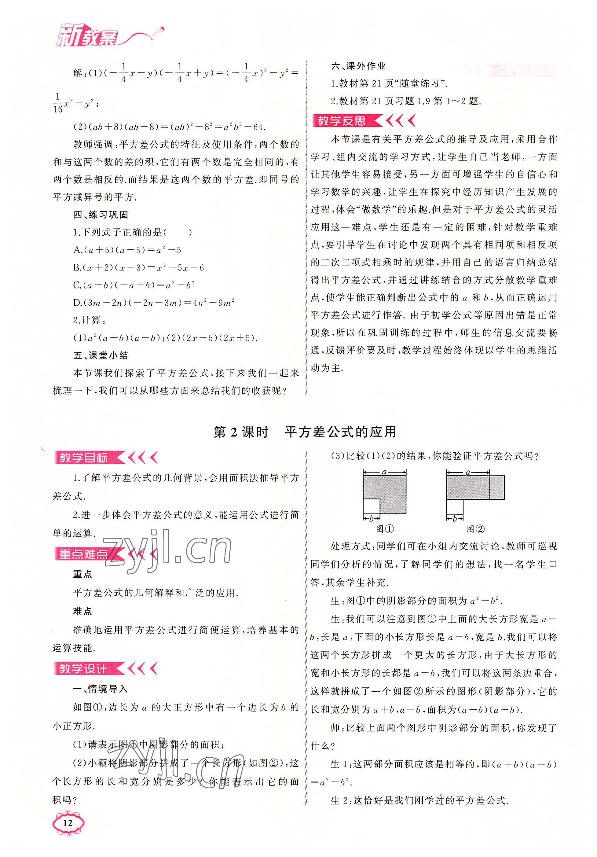 2022年原创新课堂七年级数学下册北师大版四川专版 参考答案第28页