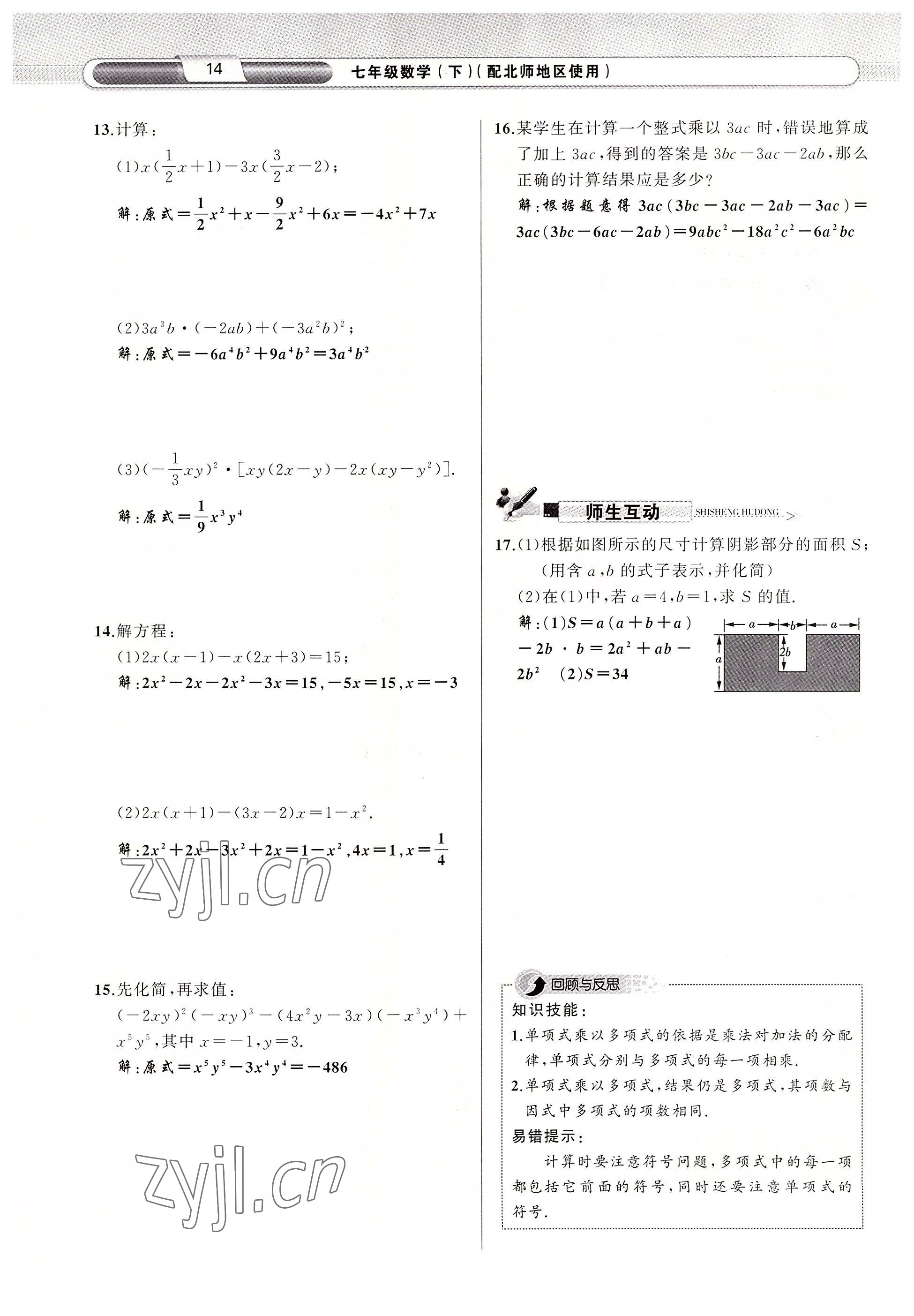 2022年原創(chuàng)新課堂七年級數(shù)學(xué)下冊北師大版四川專版 參考答案第23頁