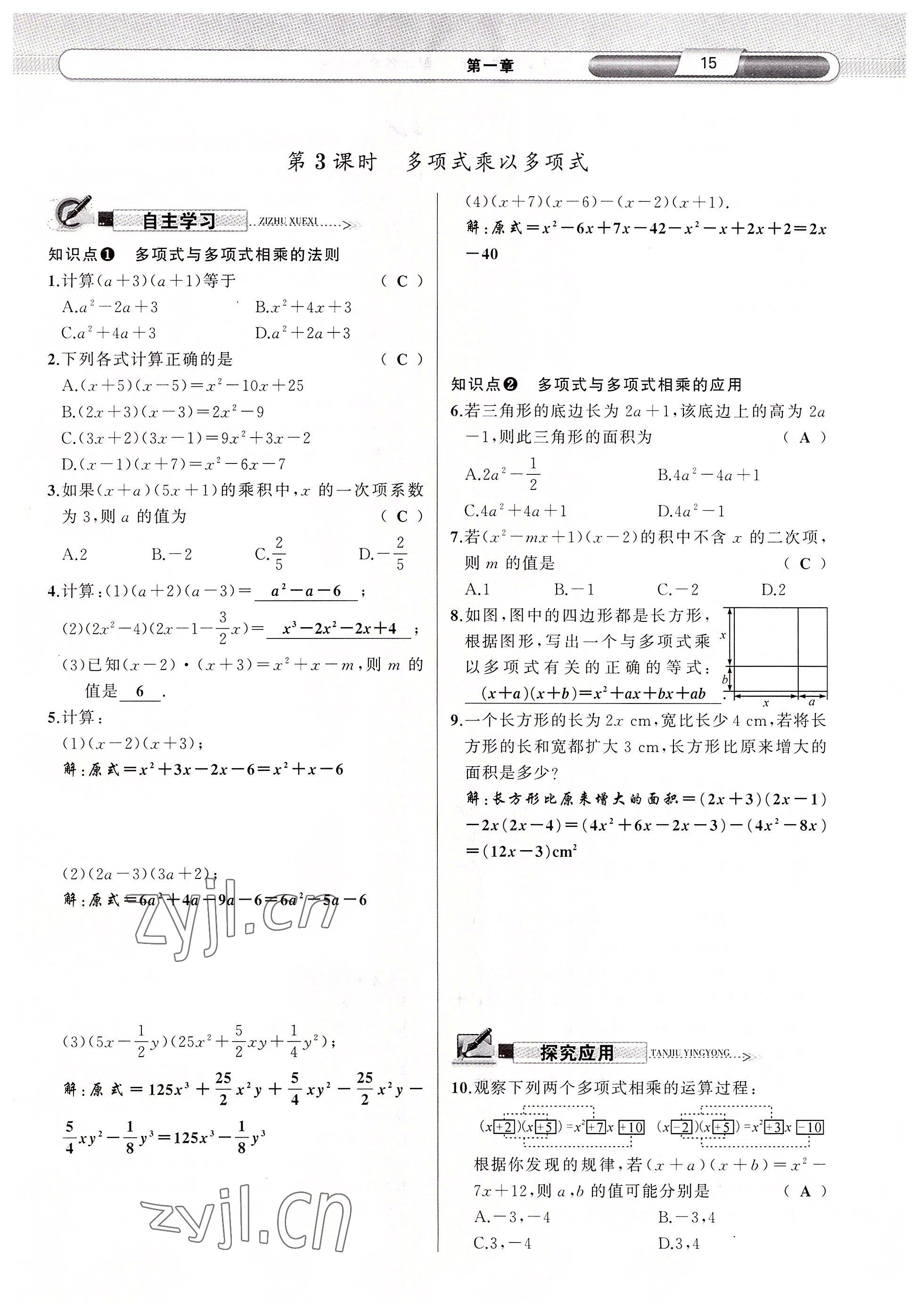 2022年原创新课堂七年级数学下册北师大版四川专版 参考答案第25页