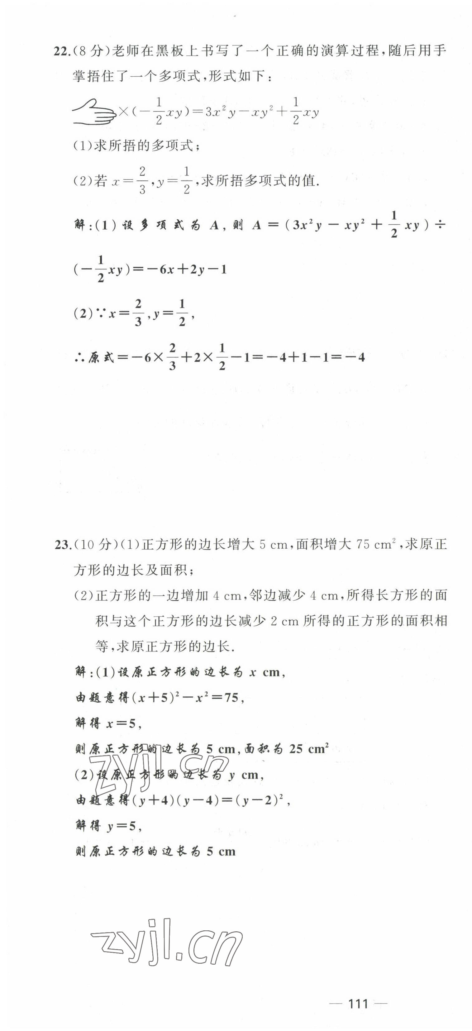 2022年原創(chuàng)新課堂七年級(jí)數(shù)學(xué)下冊北師大版四川專版 第4頁