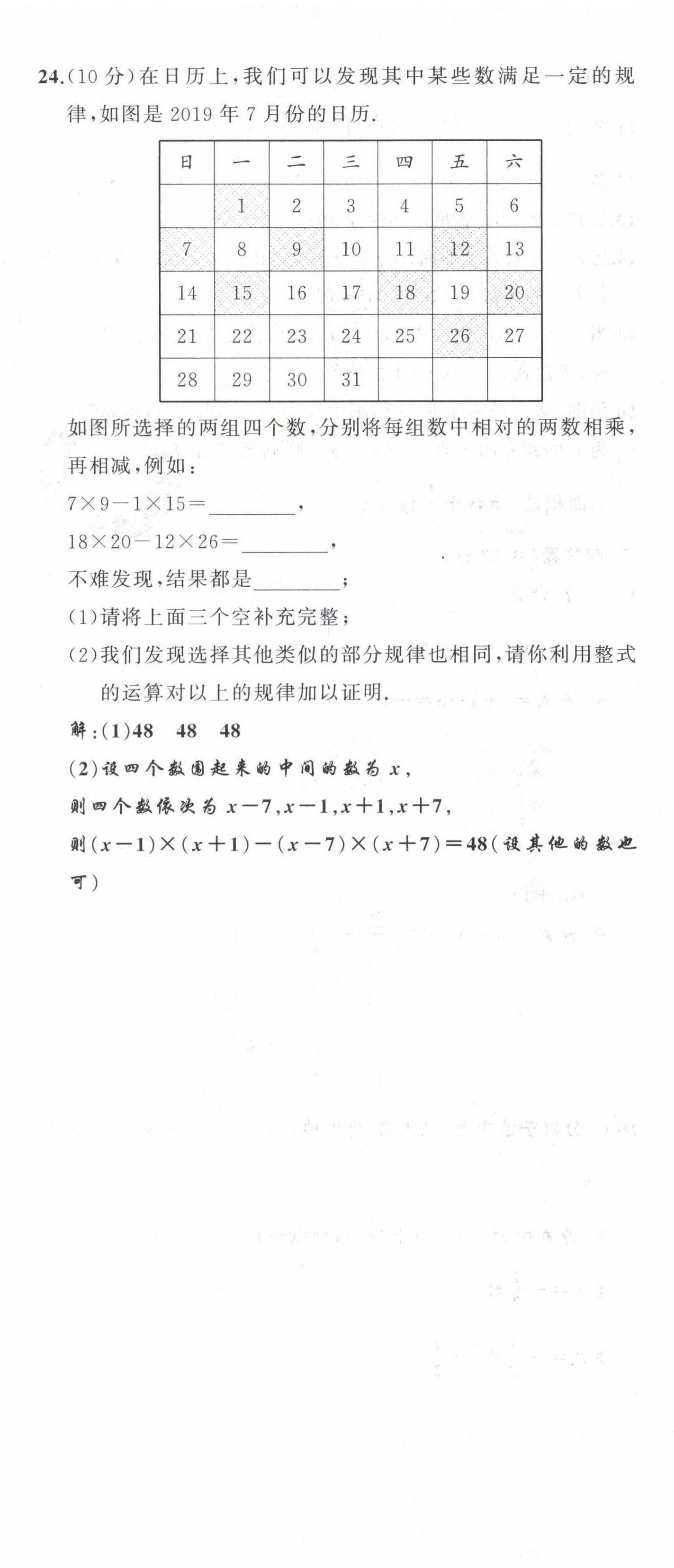 2022年原創(chuàng)新課堂七年級數(shù)學下冊北師大版四川專版 第5頁