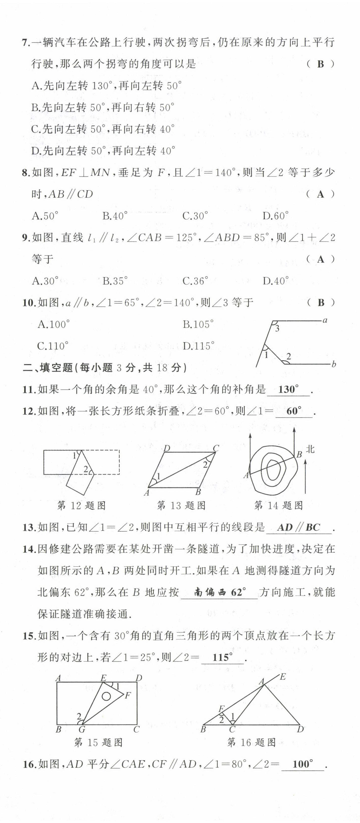 2022年原创新课堂七年级数学下册北师大版四川专版 第8页