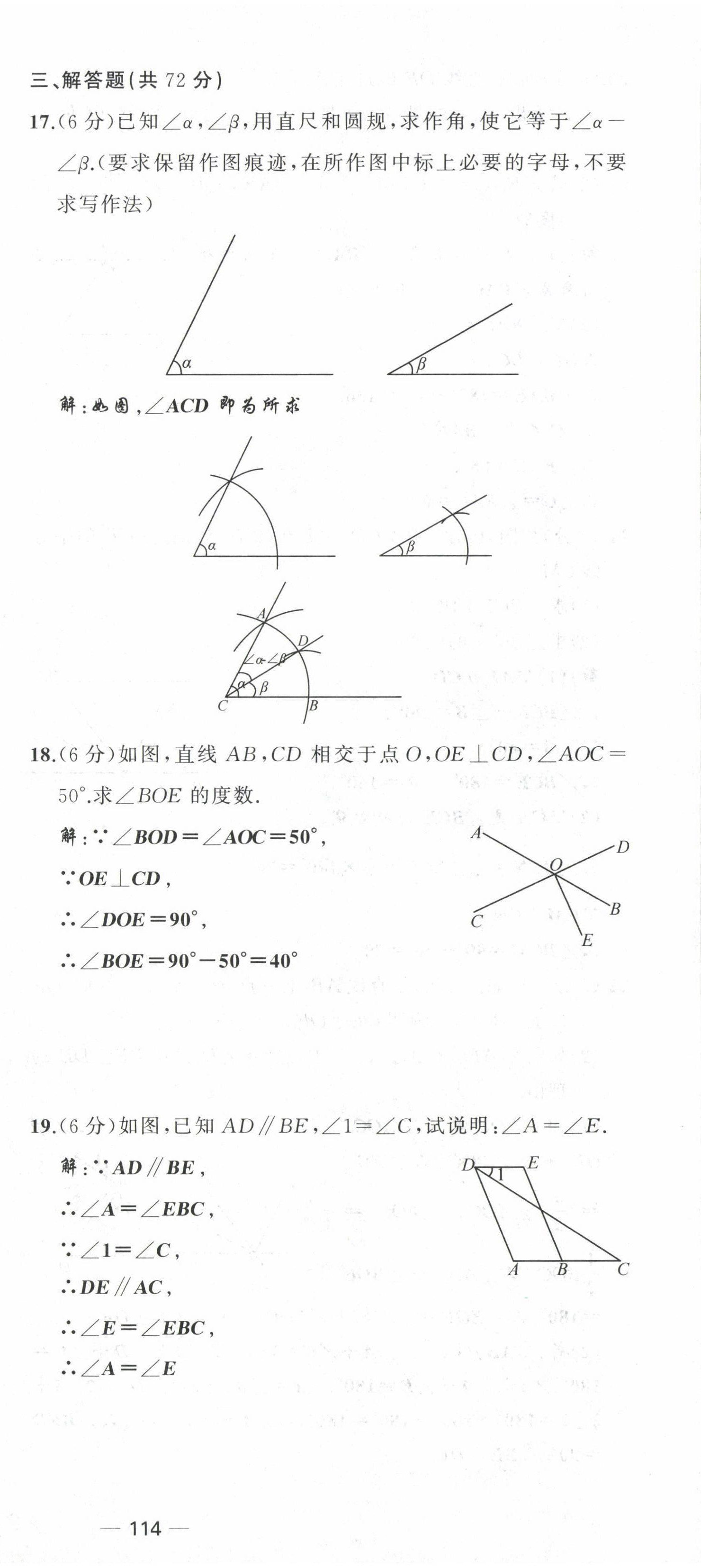 2022年原创新课堂七年级数学下册北师大版四川专版 第9页