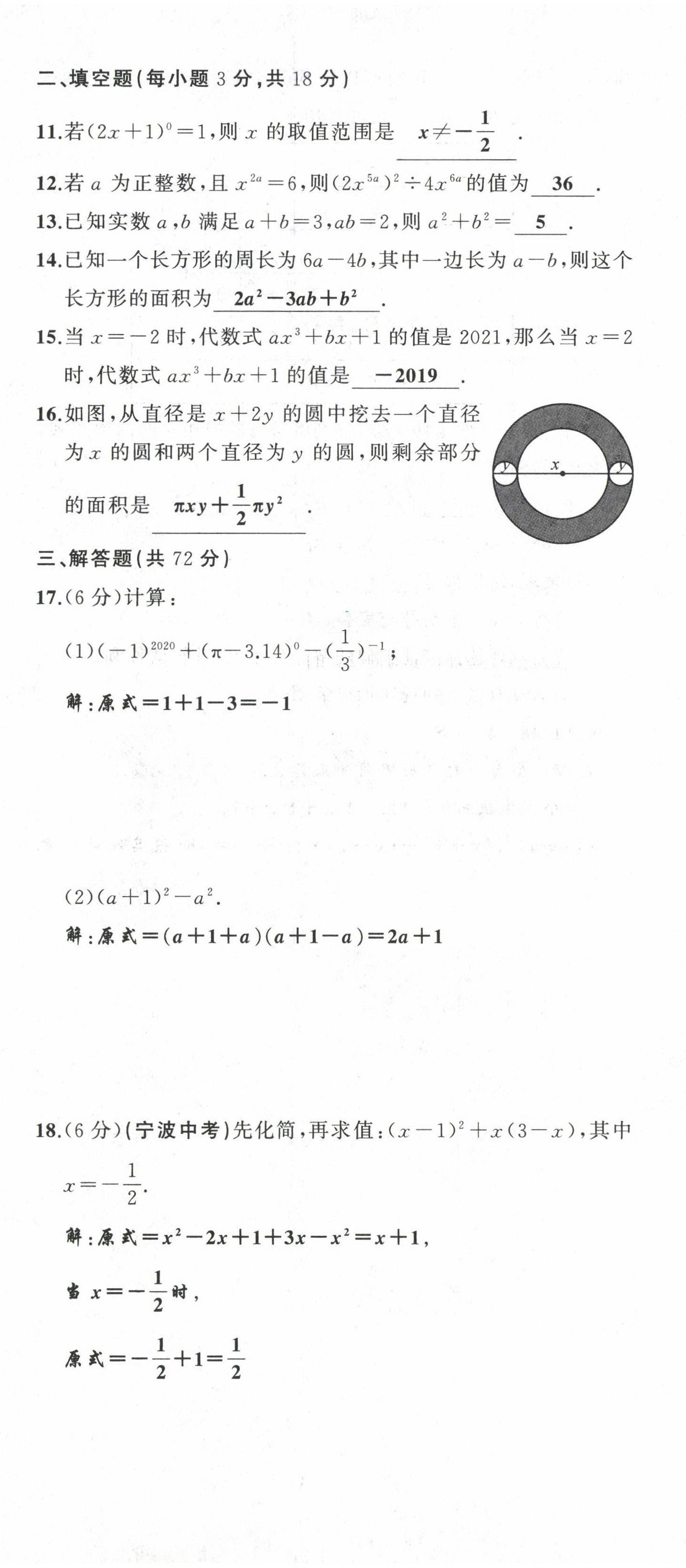 2022年原創(chuàng)新課堂七年級數(shù)學(xué)下冊北師大版四川專版 第2頁