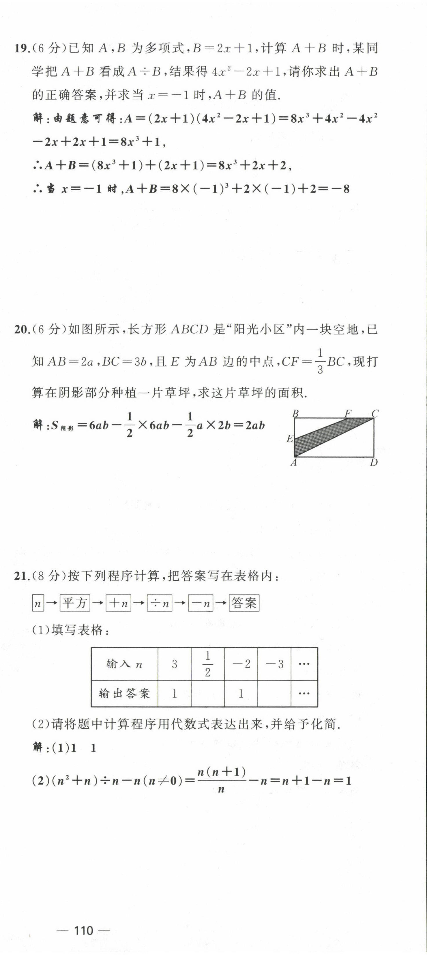 2022年原創(chuàng)新課堂七年級數(shù)學(xué)下冊北師大版四川專版 第3頁