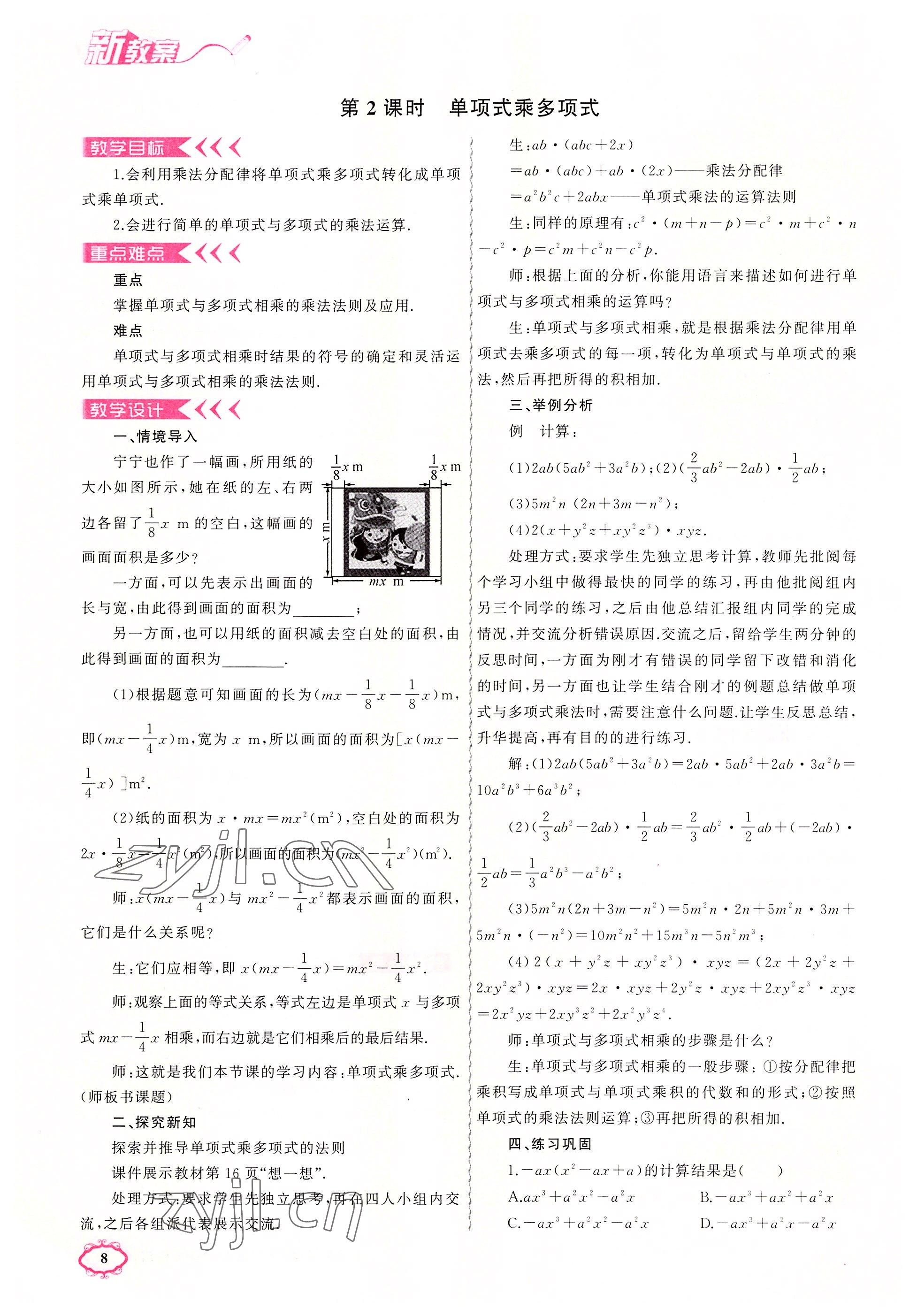 2022年原創(chuàng)新課堂七年級(jí)數(shù)學(xué)下冊(cè)北師大版四川專版 參考答案第20頁