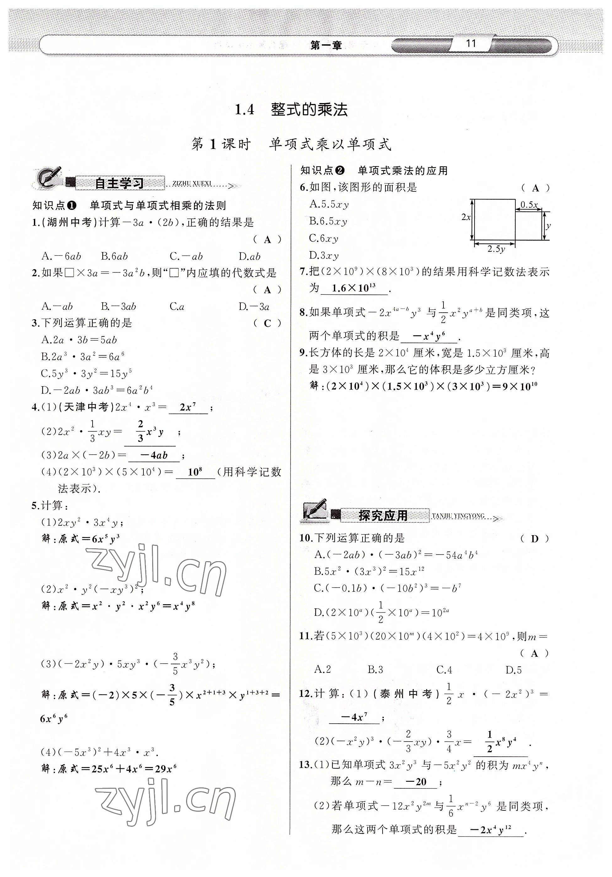 2022年原創(chuàng)新課堂七年級(jí)數(shù)學(xué)下冊(cè)北師大版四川專版 參考答案第17頁(yè)