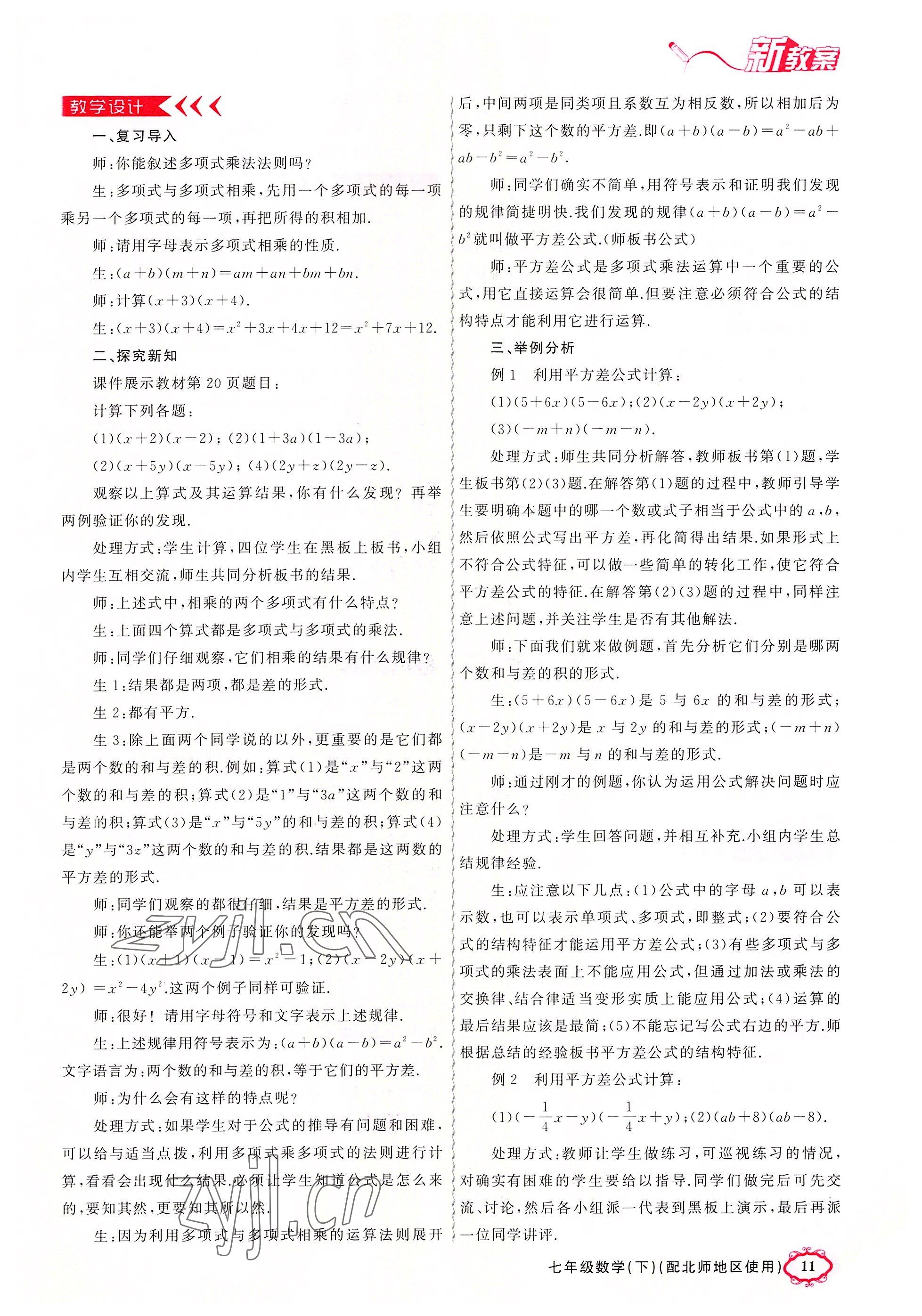 2022年原創(chuàng)新課堂七年級(jí)數(shù)學(xué)下冊(cè)北師大版四川專版 參考答案第26頁