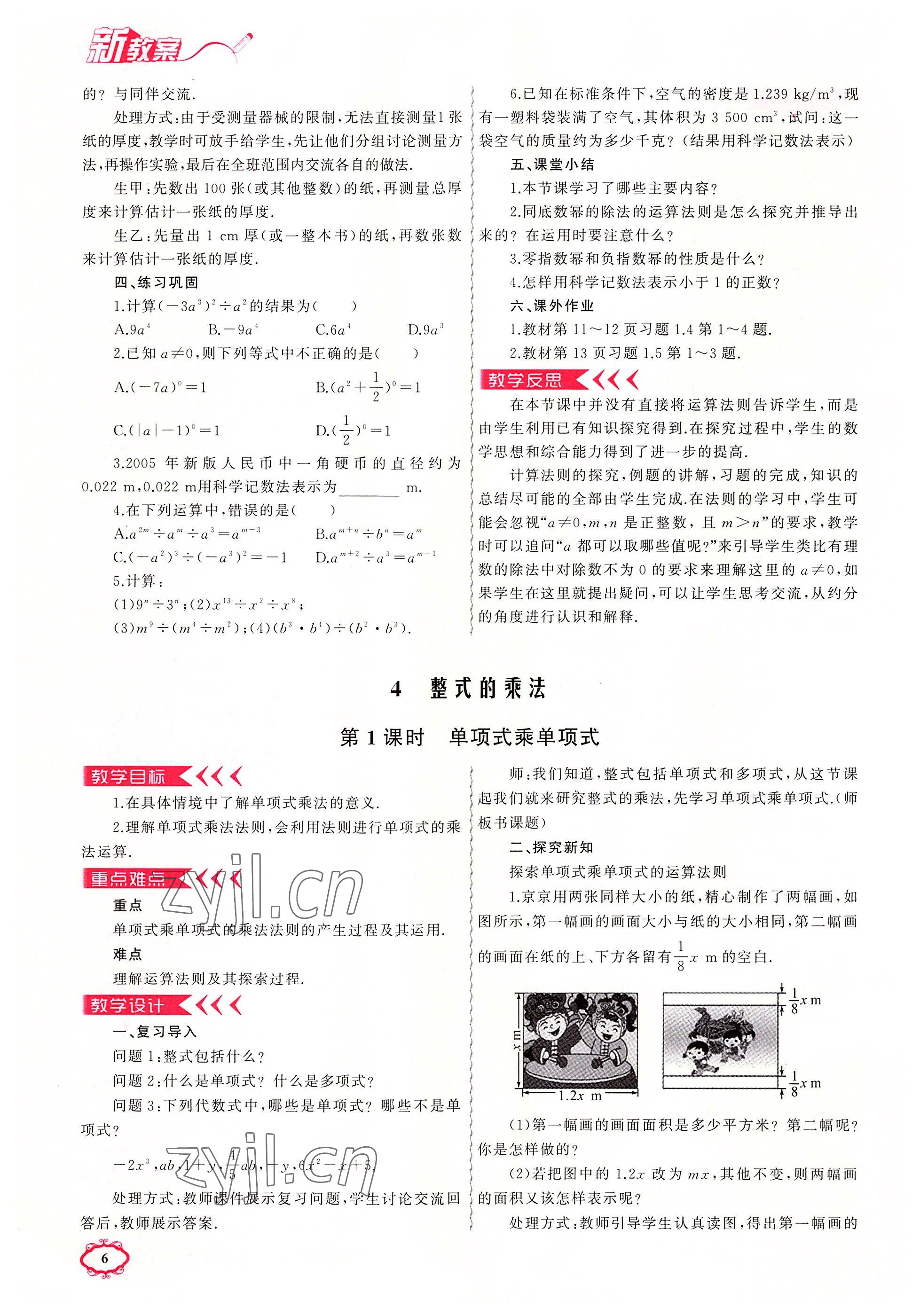 2022年原創(chuàng)新課堂七年級數(shù)學下冊北師大版四川專版 參考答案第16頁