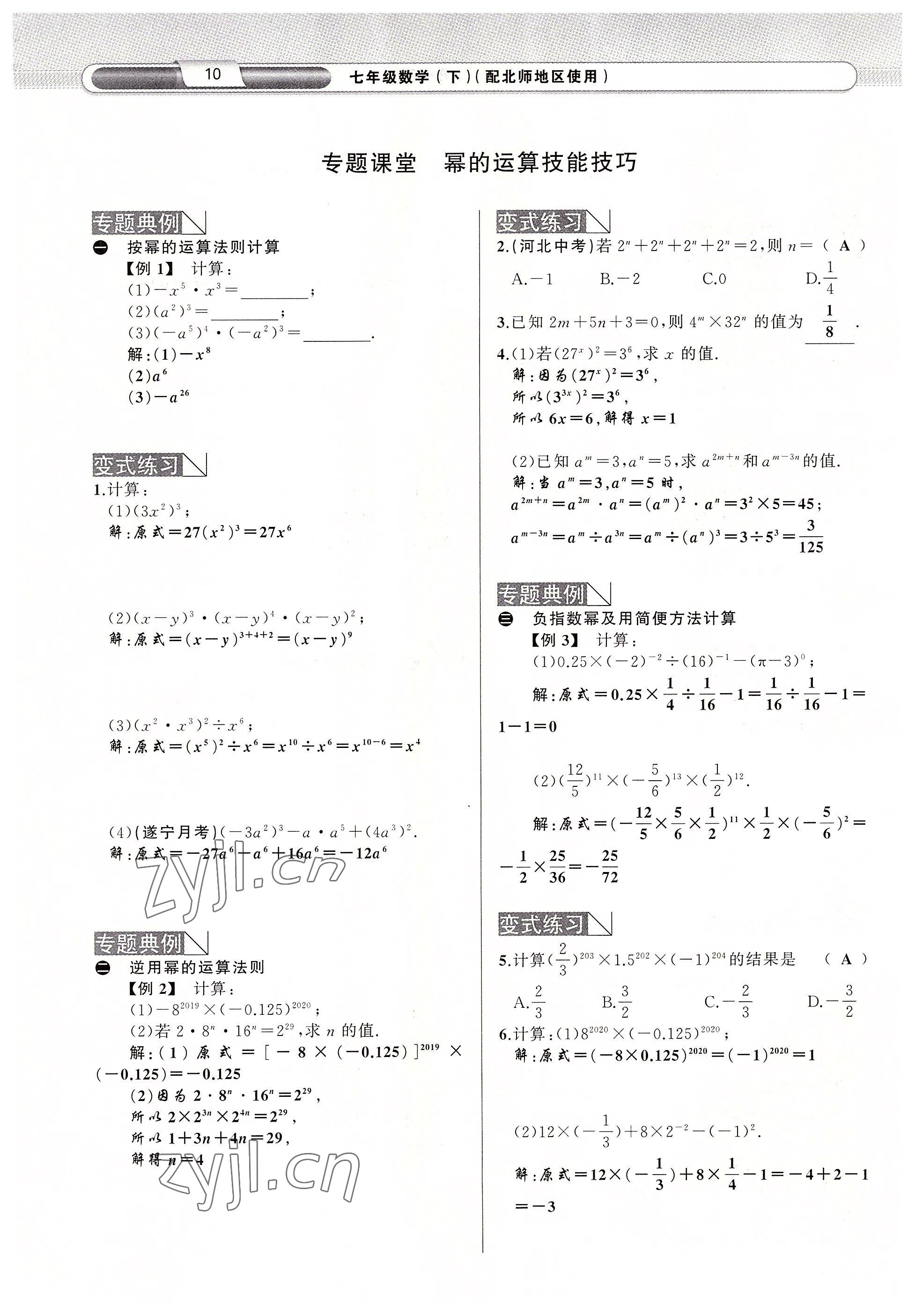 2022年原創(chuàng)新課堂七年級(jí)數(shù)學(xué)下冊(cè)北師大版四川專版 參考答案第15頁(yè)