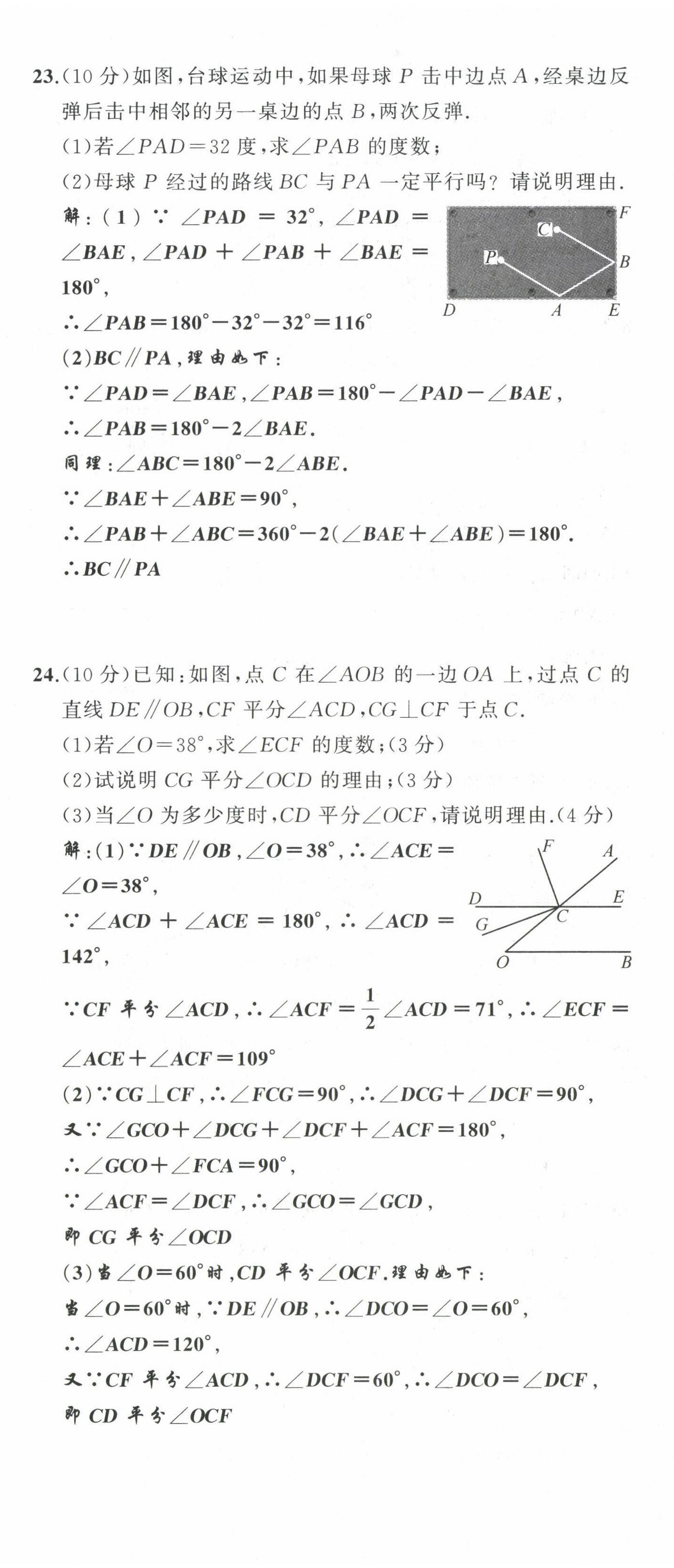 2022年原创新课堂七年级数学下册北师大版四川专版 第11页