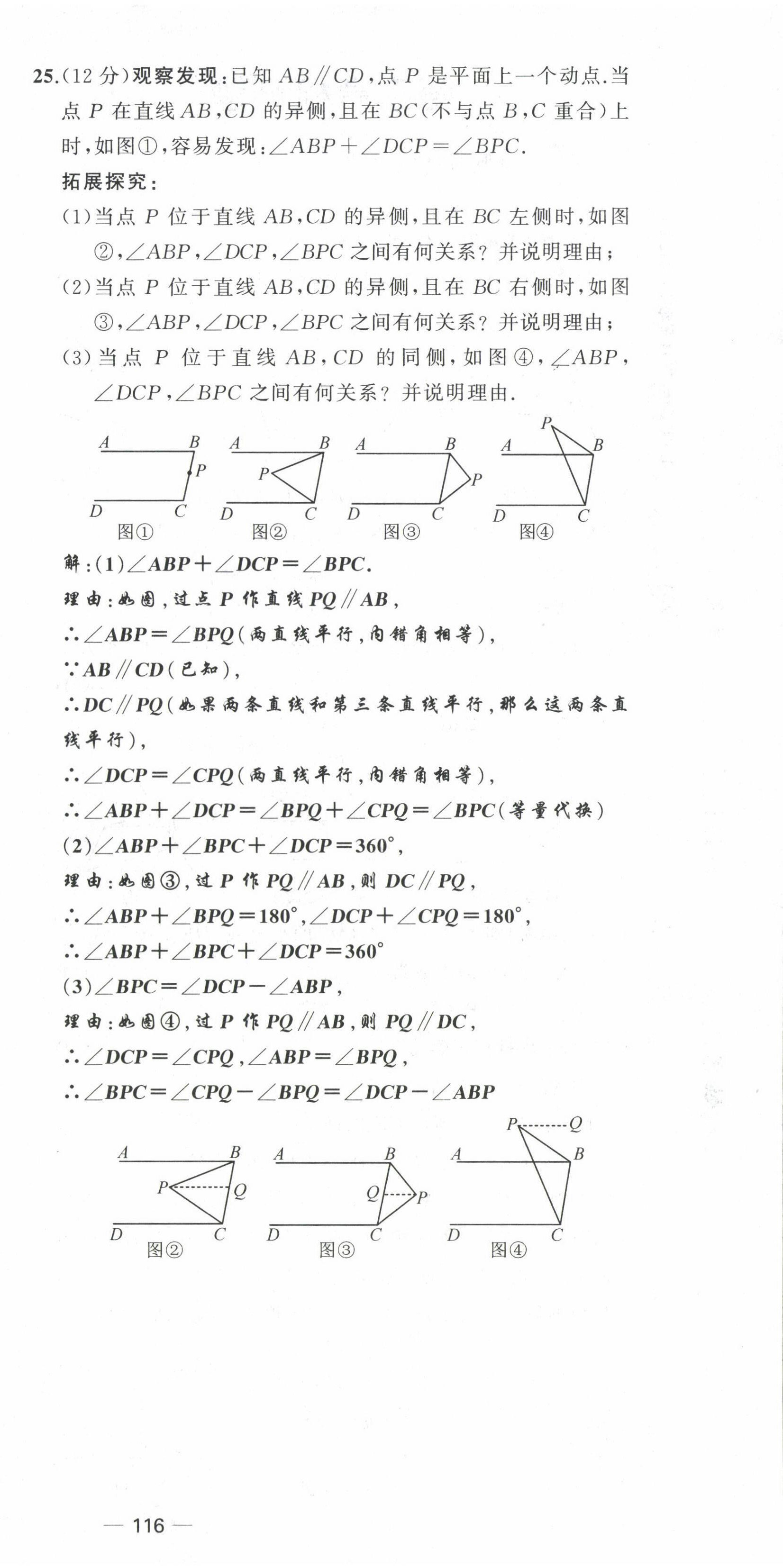 2022年原创新课堂七年级数学下册北师大版四川专版 第12页