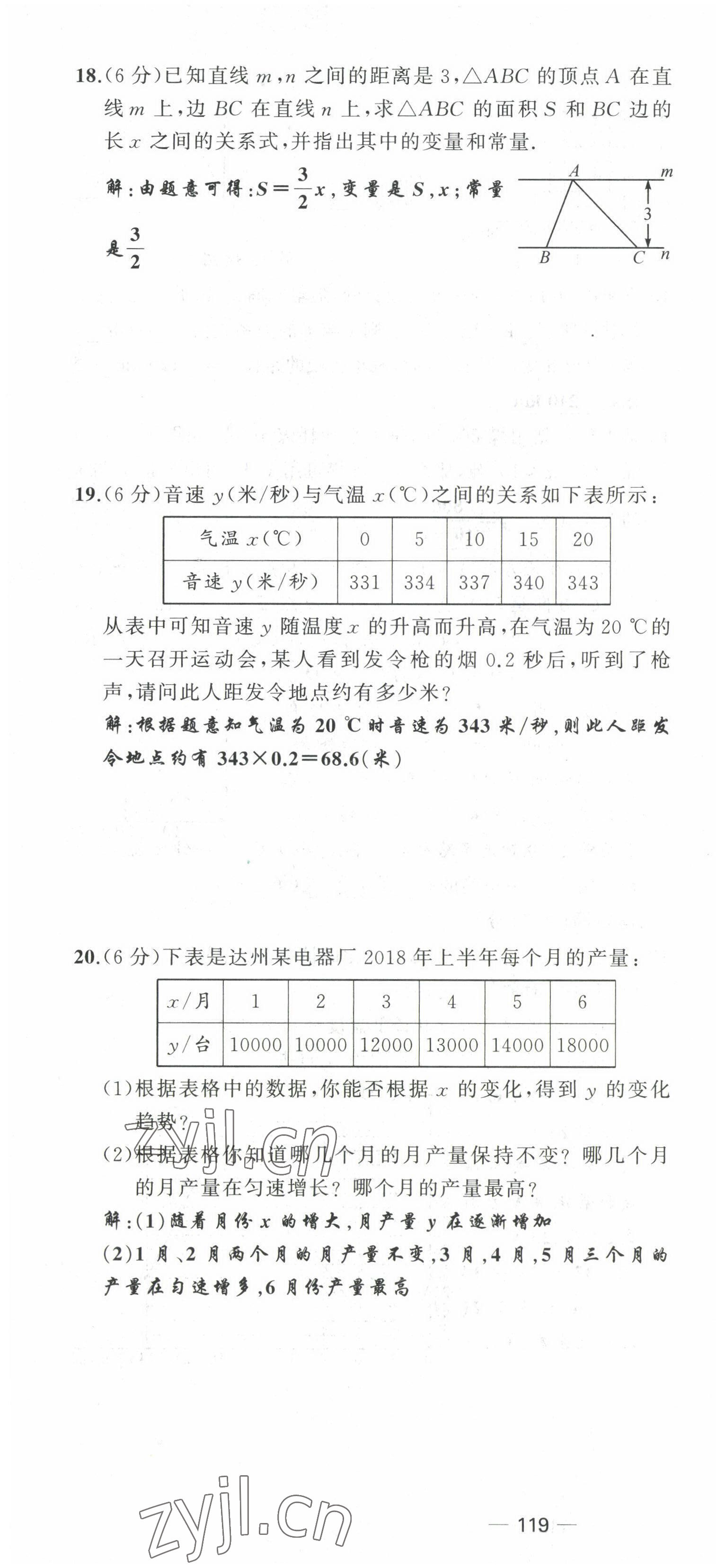 2022年原創(chuàng)新課堂七年級數(shù)學下冊北師大版四川專版 第16頁