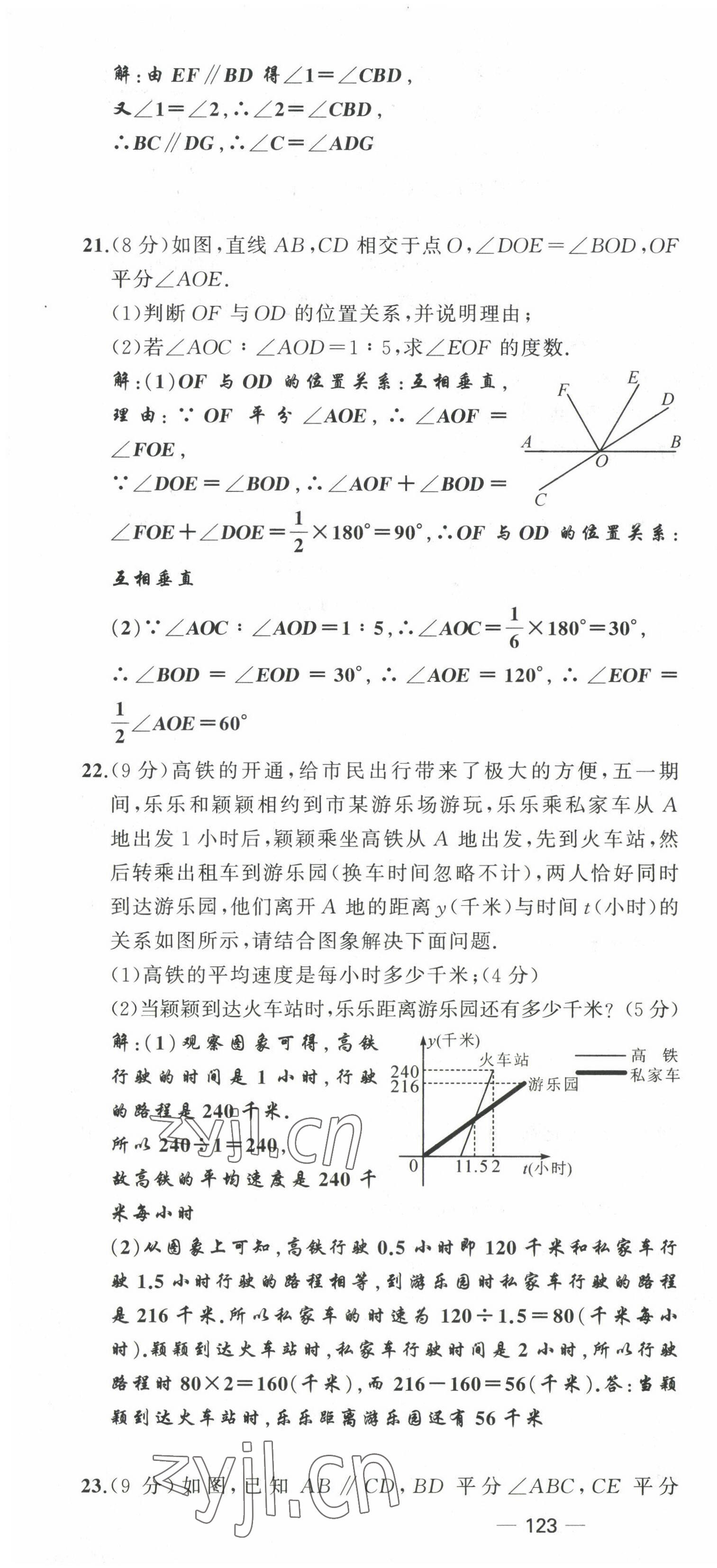 2022年原創(chuàng)新課堂七年級數學下冊北師大版四川專版 第22頁