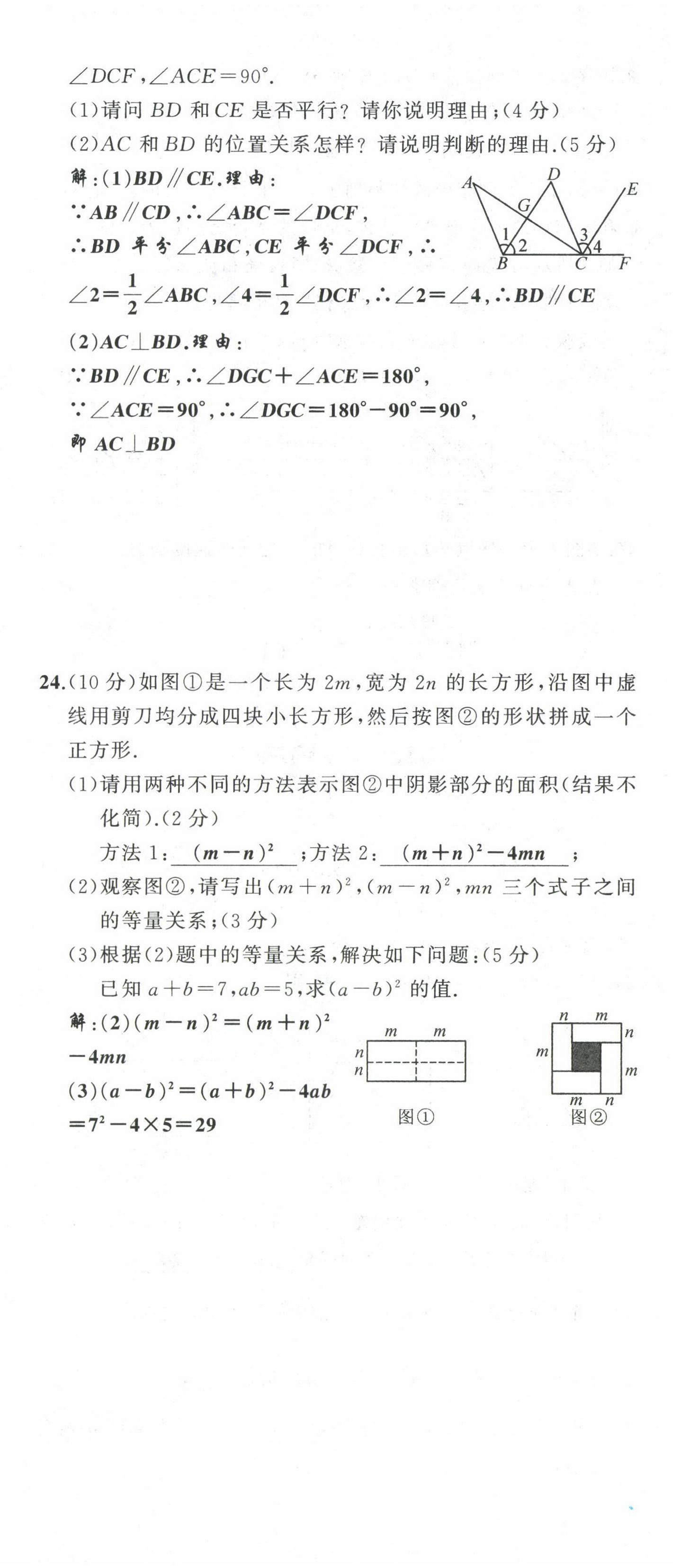 2022年原創(chuàng)新課堂七年級數(shù)學下冊北師大版四川專版 第23頁