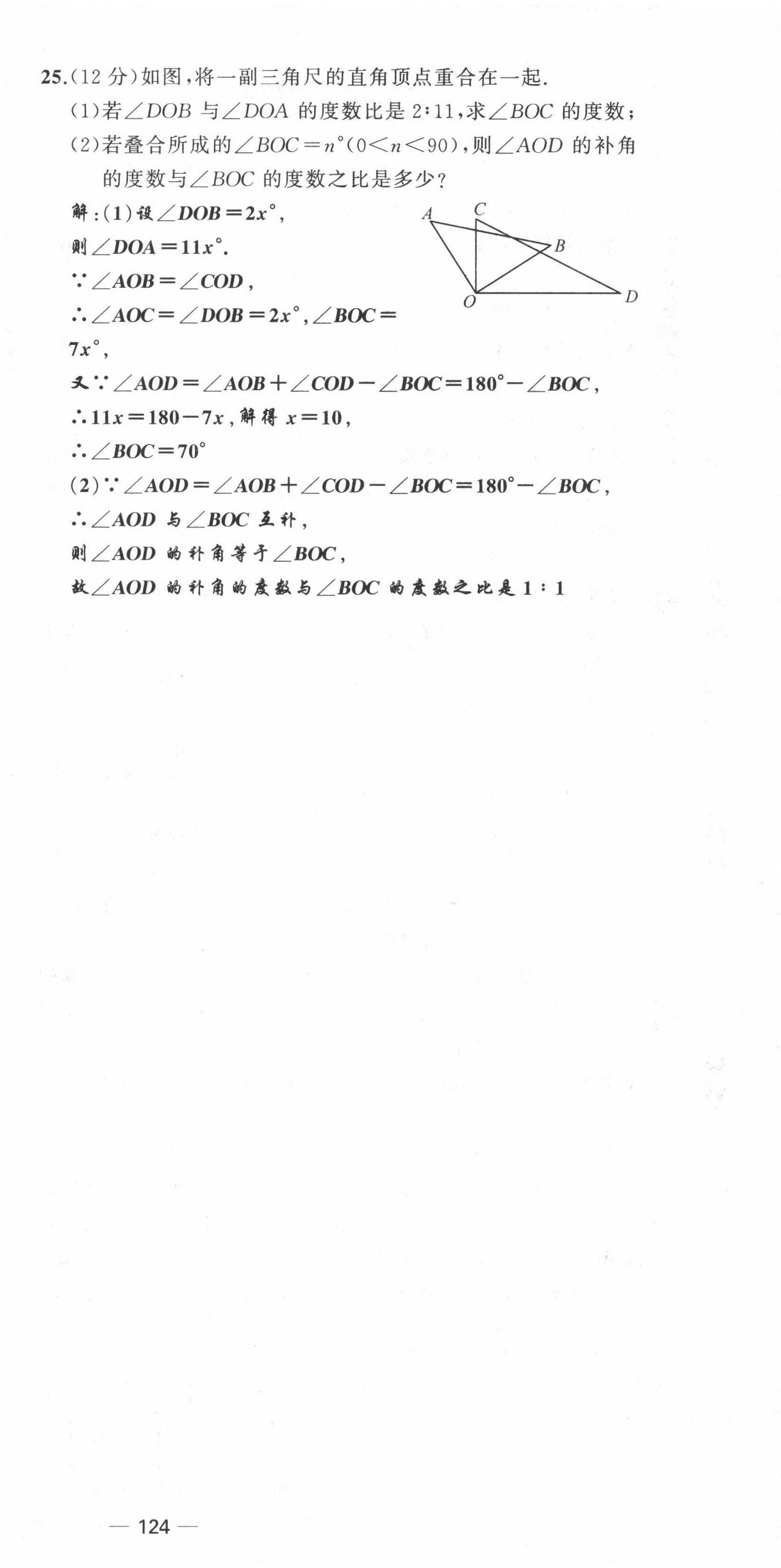 2022年原創(chuàng)新課堂七年級數(shù)學(xué)下冊北師大版四川專版 第24頁