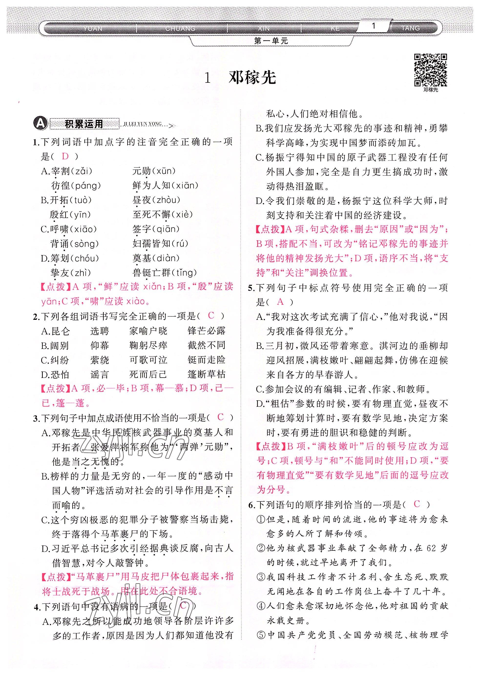 2022年原創(chuàng)新課堂七年級語文下冊人教版四川專版 參考答案第1頁