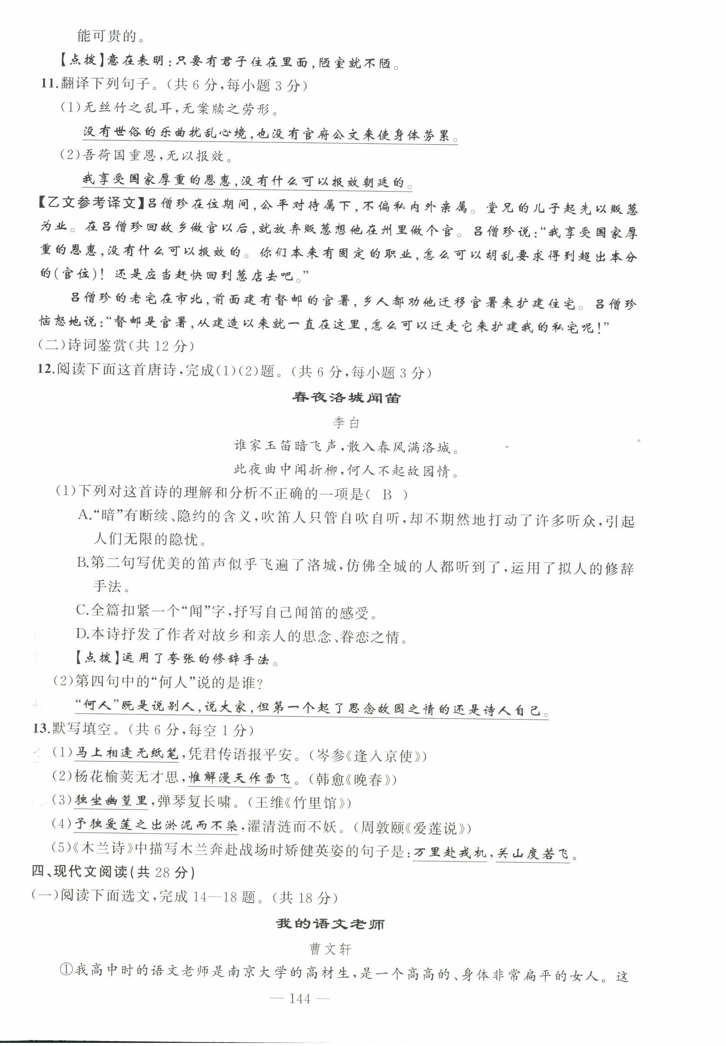 2022年原創(chuàng)新課堂七年級語文下冊人教版四川專版 第28頁