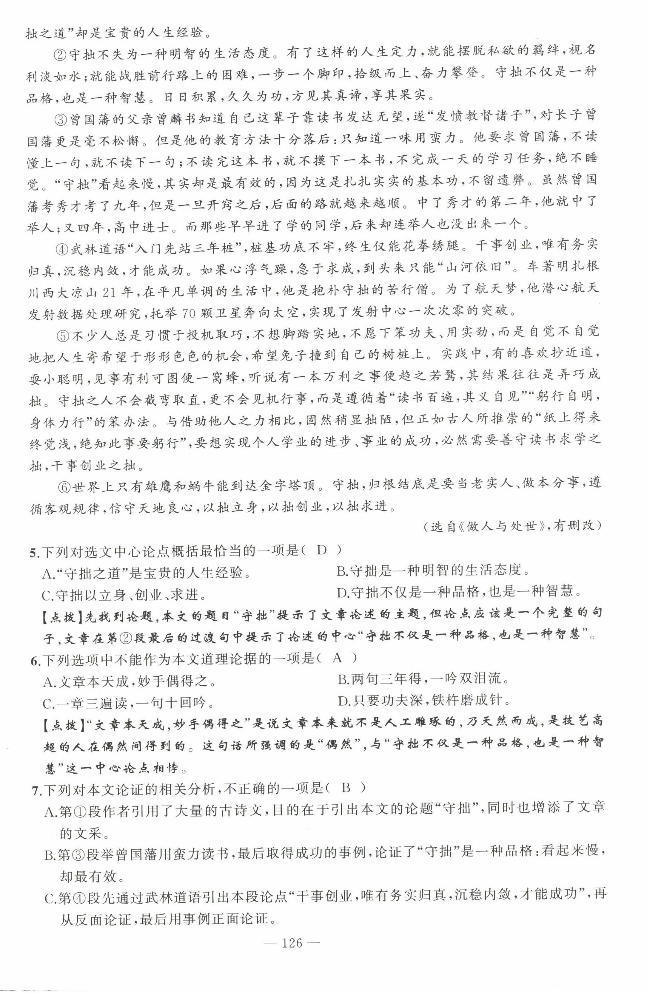 2022年原創(chuàng)新課堂七年級語文下冊人教版四川專版 第10頁