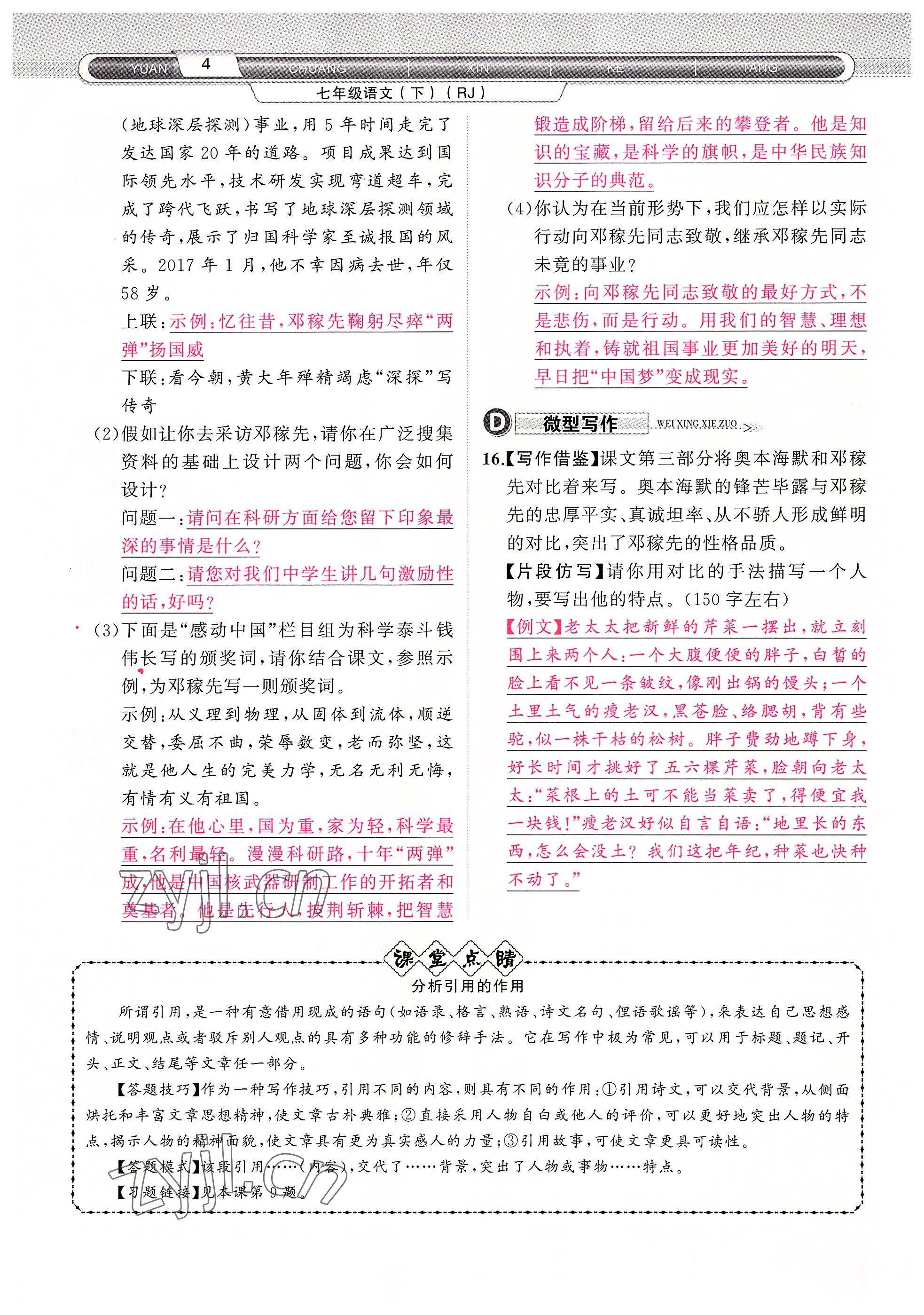 2022年原創(chuàng)新課堂七年級語文下冊人教版四川專版 參考答案第4頁