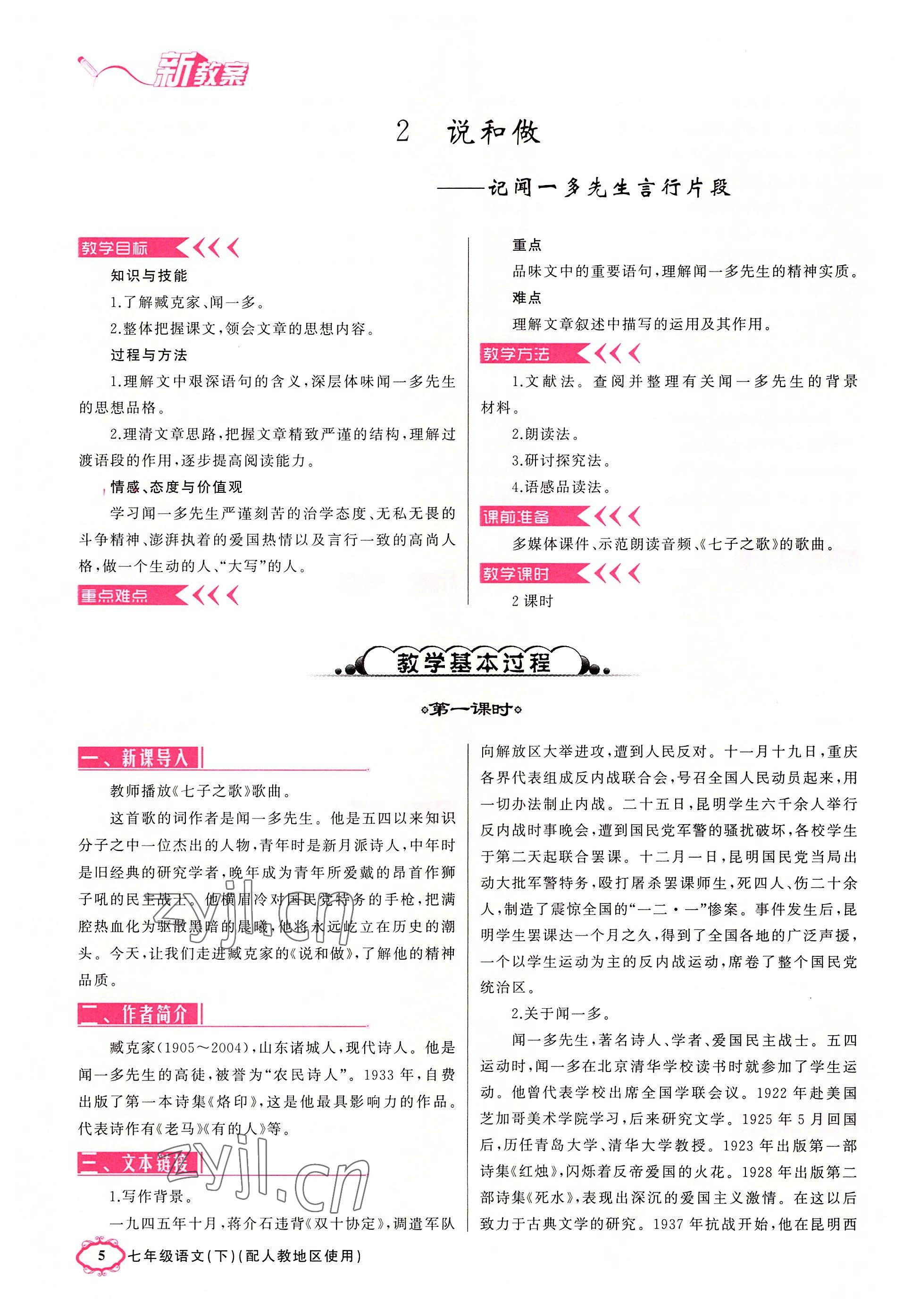 2022年原創(chuàng)新課堂七年級語文下冊人教版四川專版 參考答案第13頁