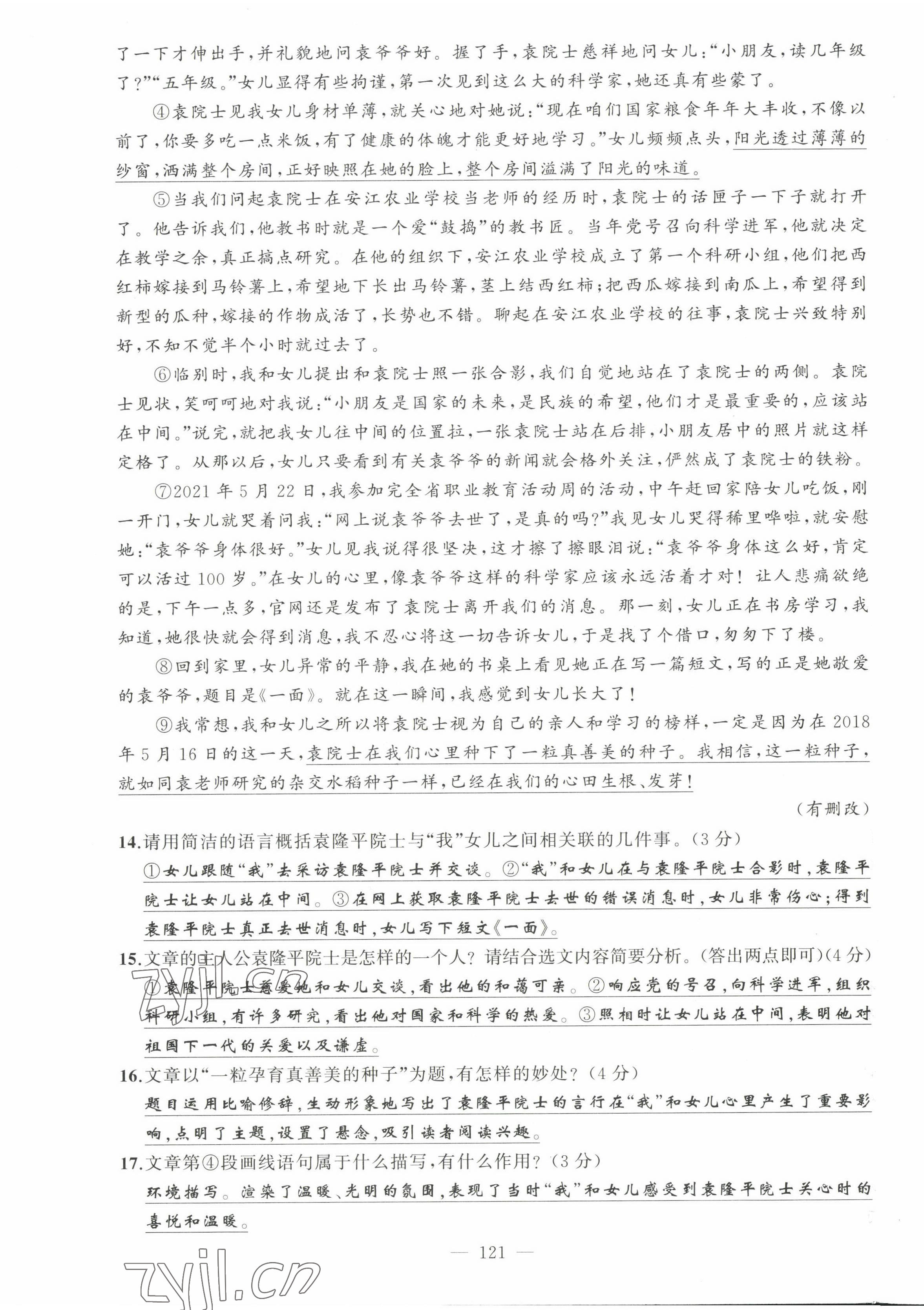 2022年原創(chuàng)新課堂七年級語文下冊人教版四川專版 第5頁