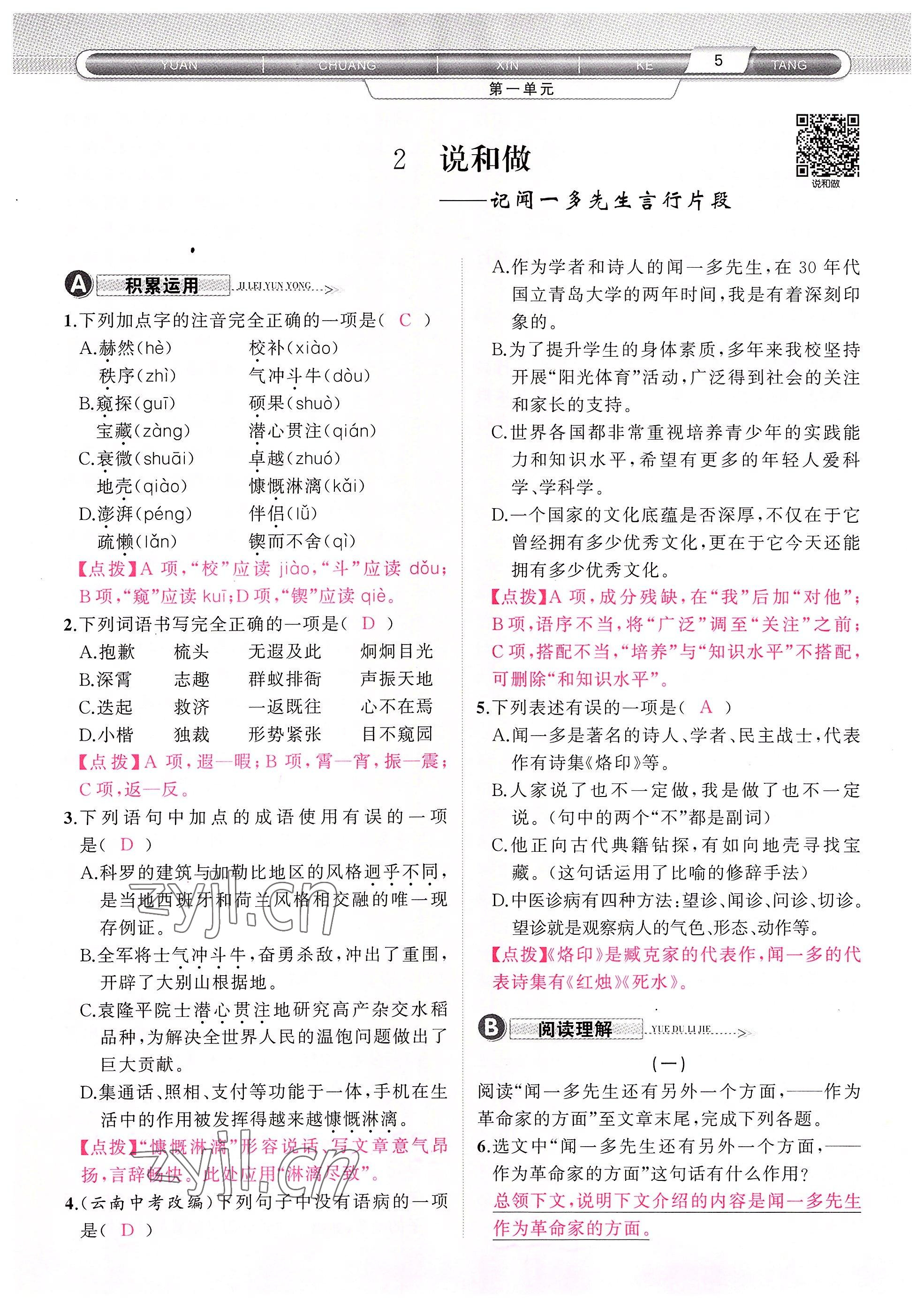 2022年原創(chuàng)新課堂七年級(jí)語文下冊人教版四川專版 參考答案第6頁