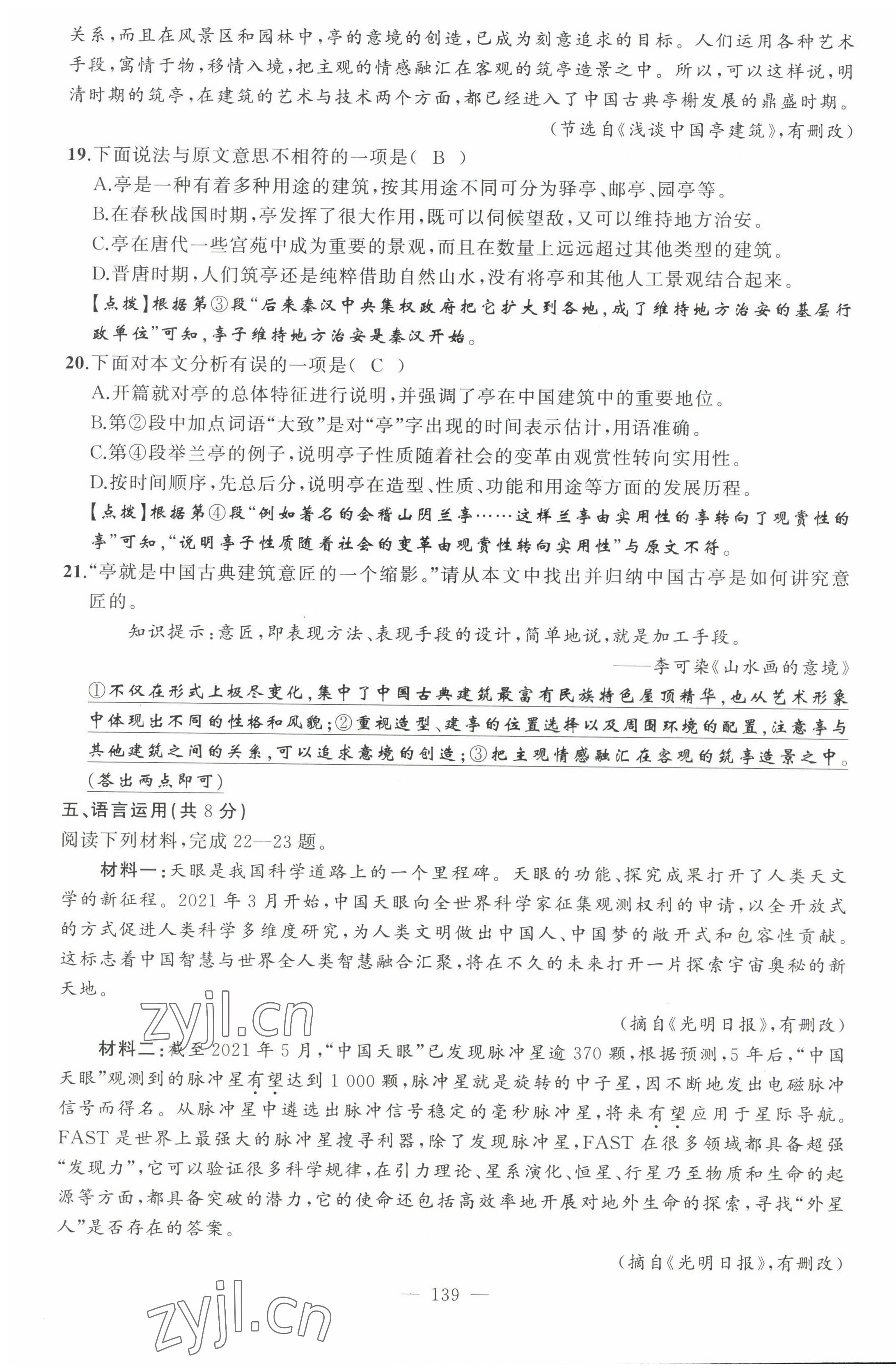 2022年原創(chuàng)新課堂七年級語文下冊人教版四川專版 第23頁