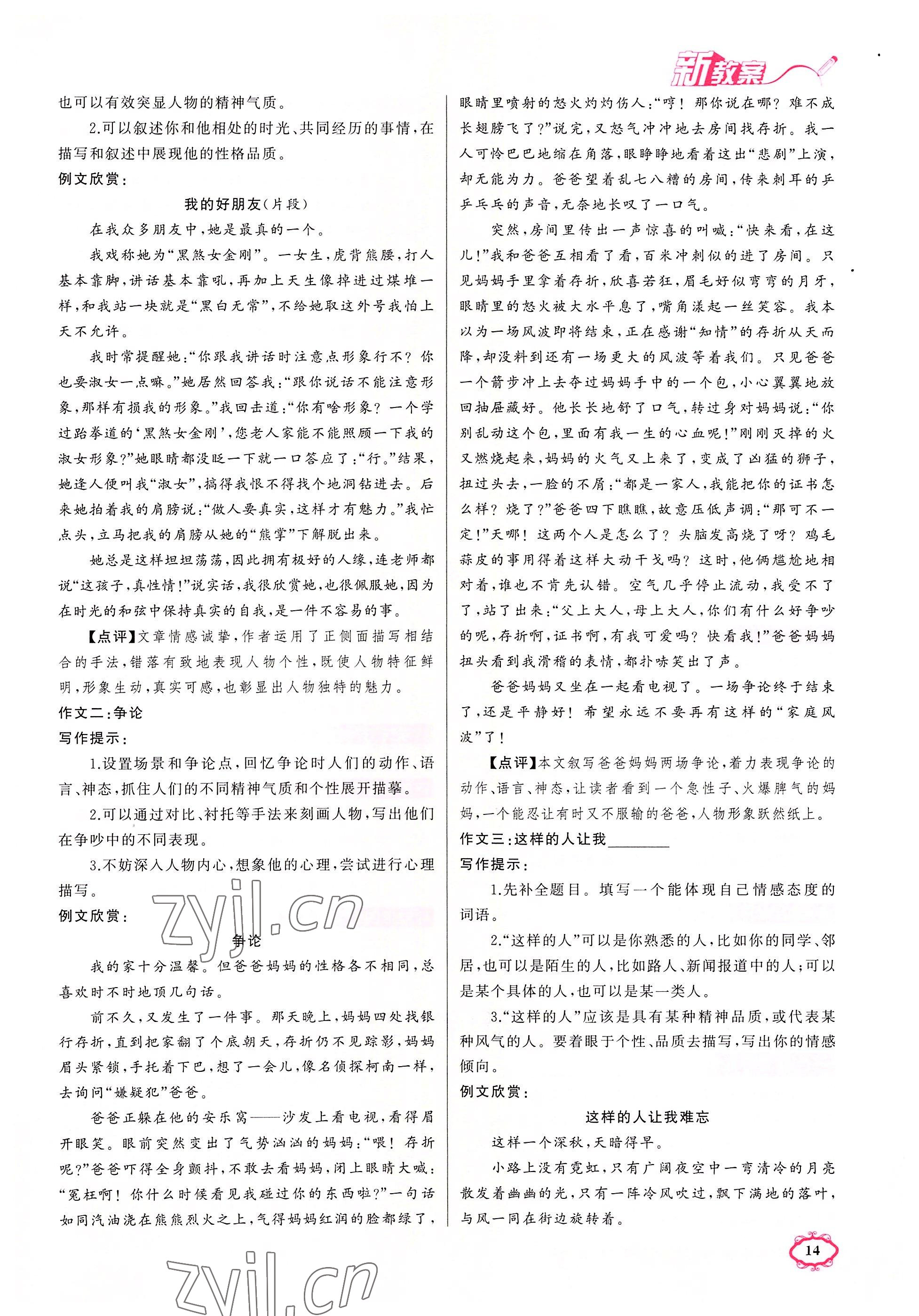 2022年原創(chuàng)新課堂七年級語文下冊人教版四川專版 參考答案第31頁